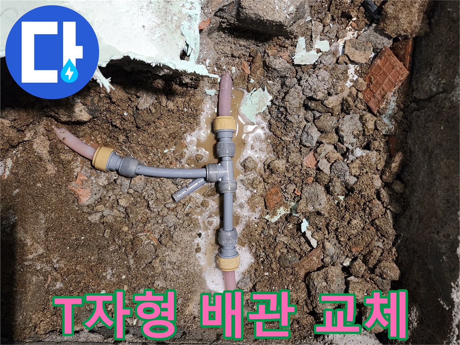 새 부속으로 연결된 배관 분기점 사진