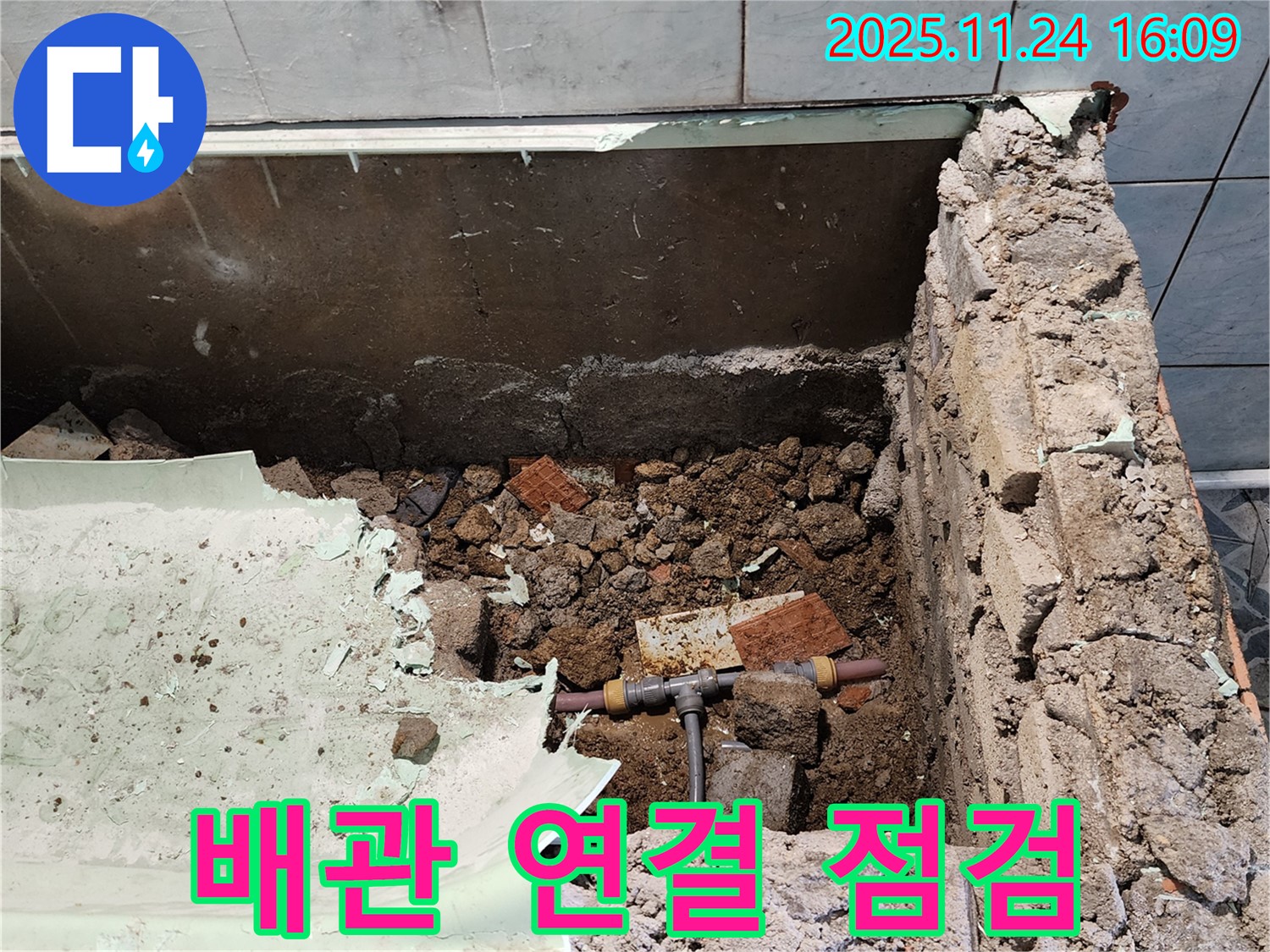신북면 가채리 누수 - 욕조 배관 연결 부위를 꼼꼼하게 점검하여 미세 누수까지 해결합니다.