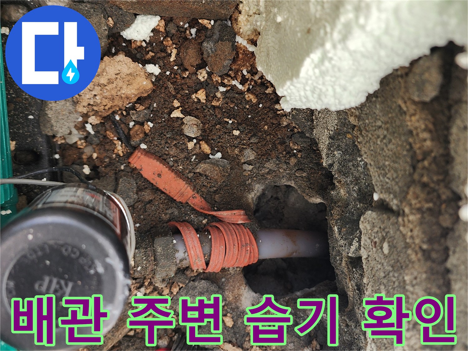 신북면 작업-누수가 진행된 배관의 내부 모습