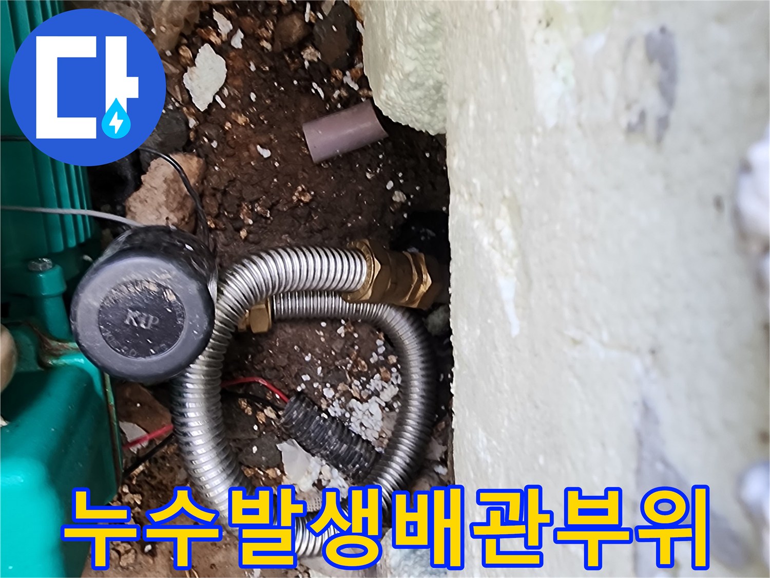 신북면 현장에서 발견한-물샘이 진행된 배관 부속