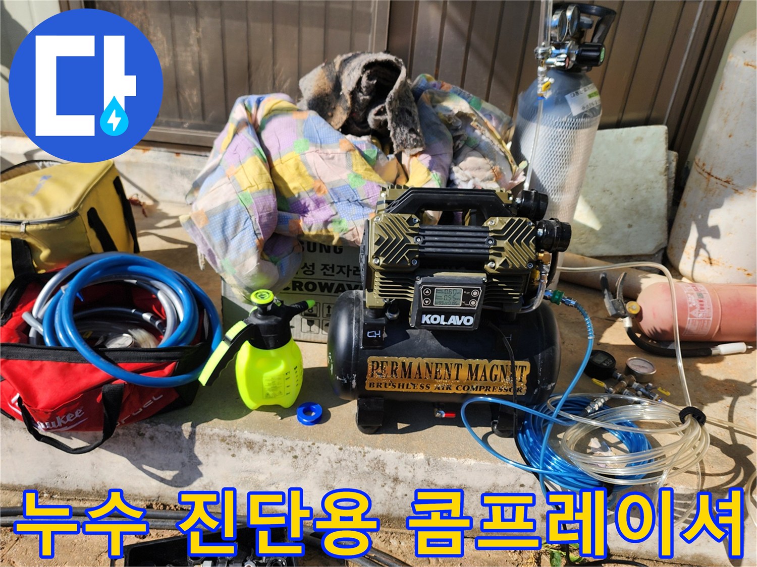 신북면 현장에서 사용되는 가스 탐지용 공압 장비와 연결 호스들