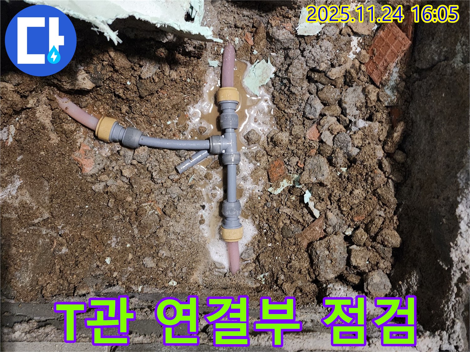 포천 가채리 누수 - T자 배관 연결부를 집중적으로 케어하는 모습입니다.