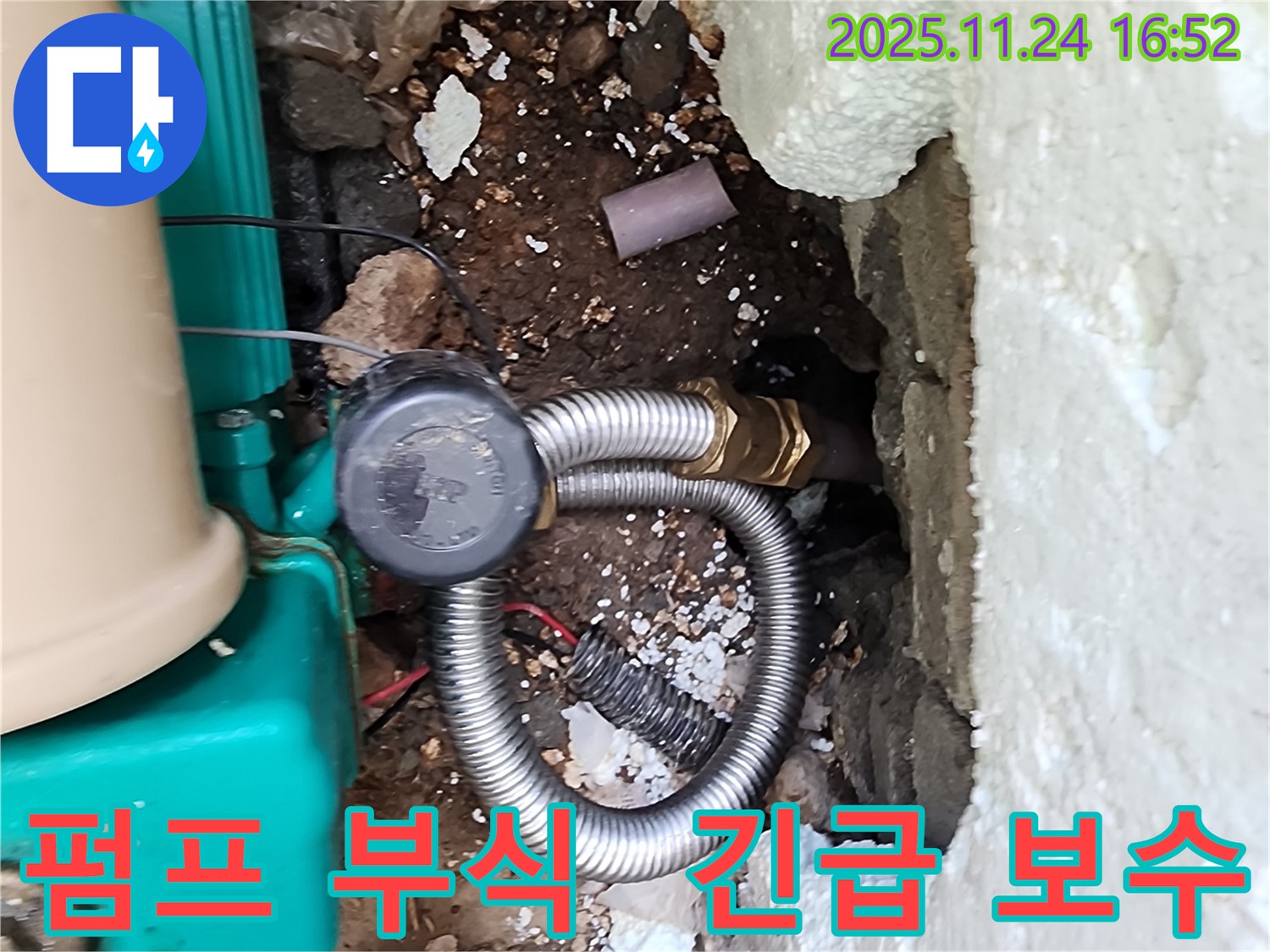 포천 누수 - 신북면 가채리 펌프 연결 부위 부식으로 인한 누수, 긴급하게 보수 작업을 완료했습니다!