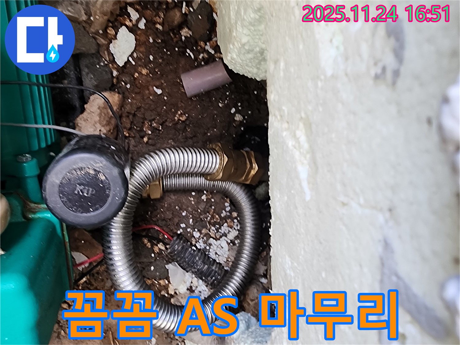 포천 신북 가채리 누수 해결 - 완벽한 A/S를 보장하여 시공 후에도 안심하고 생활하실 수 있도록 최선을 다합니다.