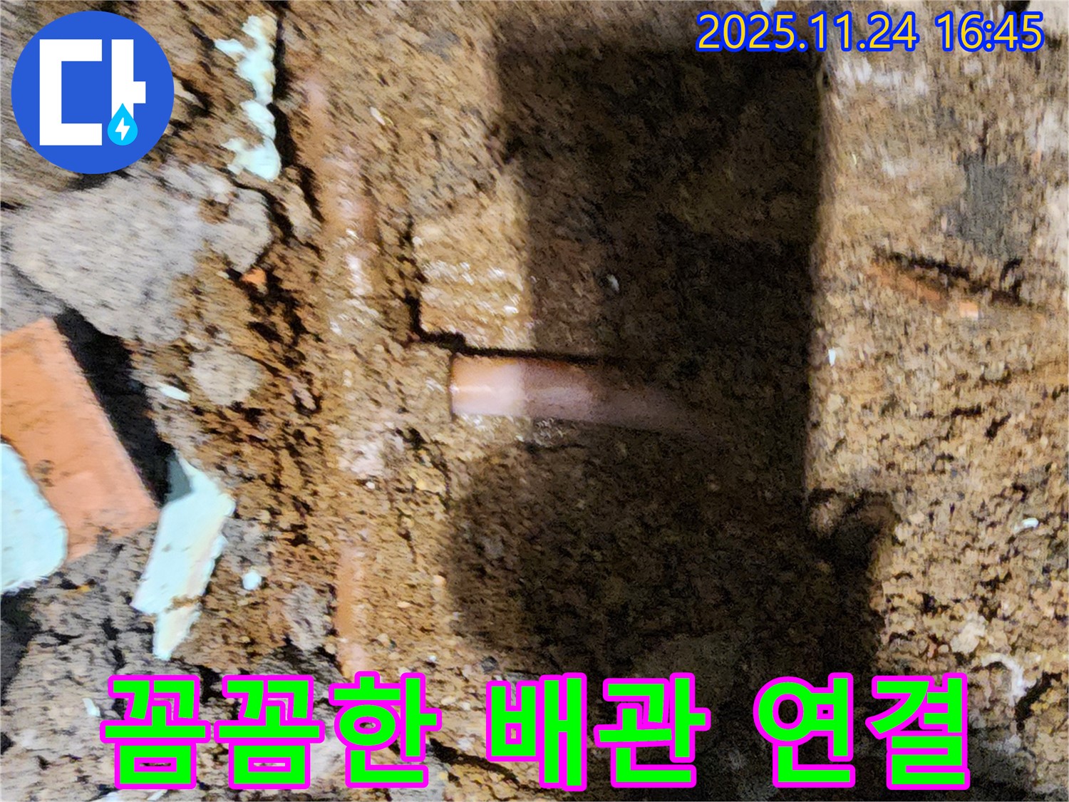 포천 신북면 가채리 - 꼼꼼하게 배관을 연결하여 누수 가능성을 차단하는 누수 전문가