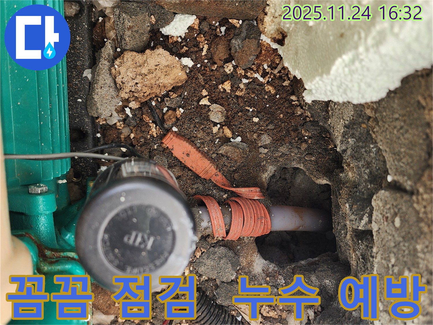 포천 신북면 가채리 꼼꼼한 누수 점검 - 누수 예방을 위한 최선의 선택