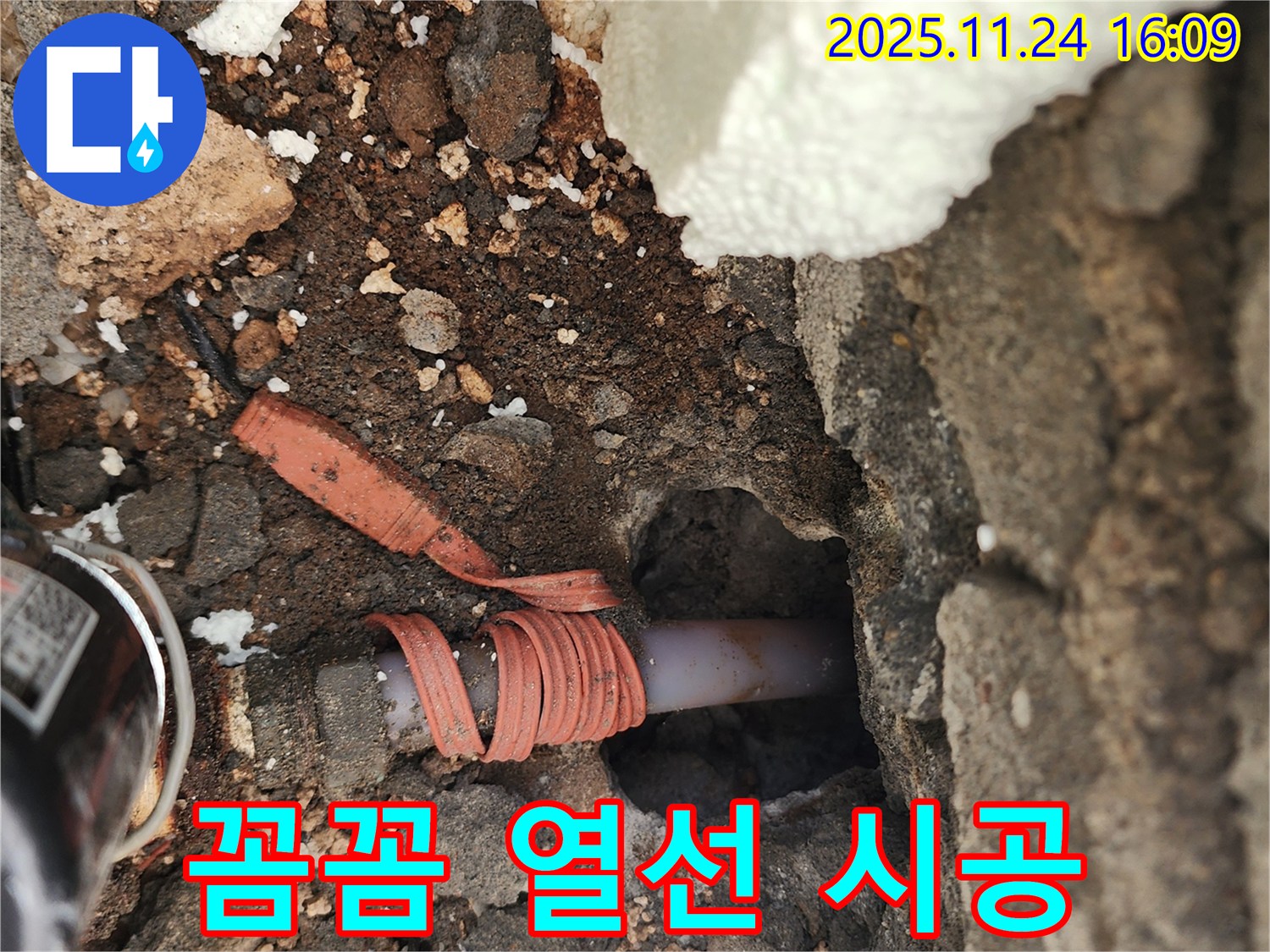 포천 신북면 가채리 - 꼼꼼한 열선 시공으로 겨울철 수도 동파 방지 - 안심 시공