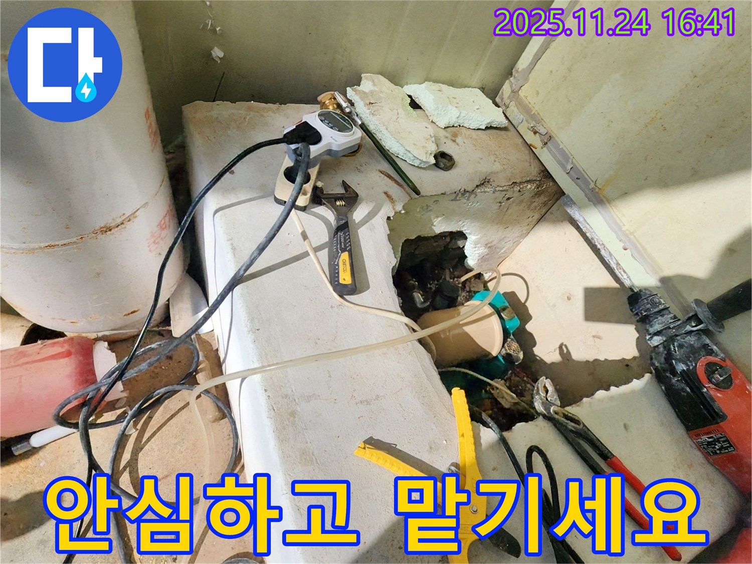 포천 신북면 가채리 누수 - 누수 문제, 이제 안심하고 저희에게 맡기세요!