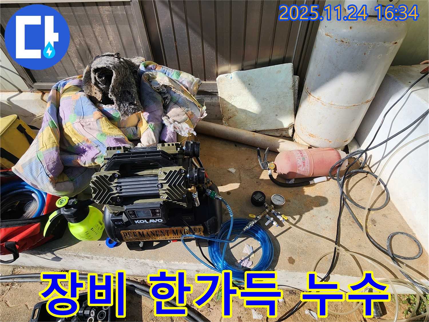 포천 신북면 가채리 누수 - 누수 탐지 장비 한가득 준비 완료