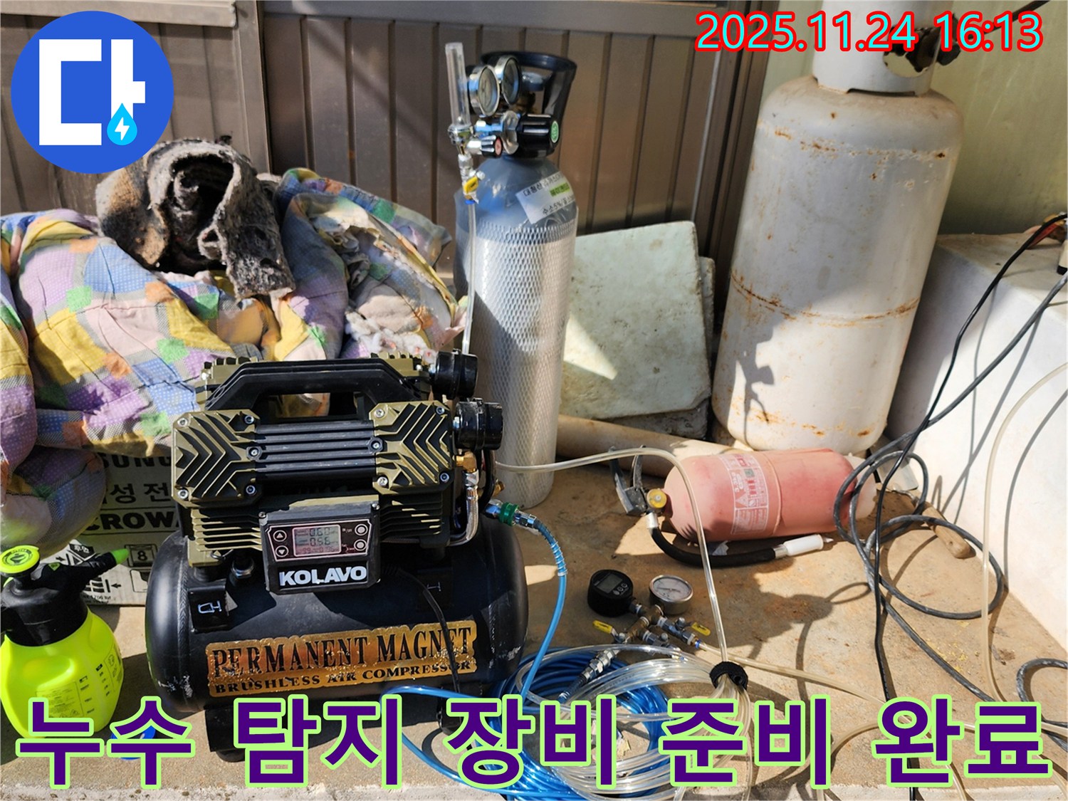 포천 신북면 가채리 누수 - 누수 탐지를 위한 모든 장비 준비를 마쳤습니다.