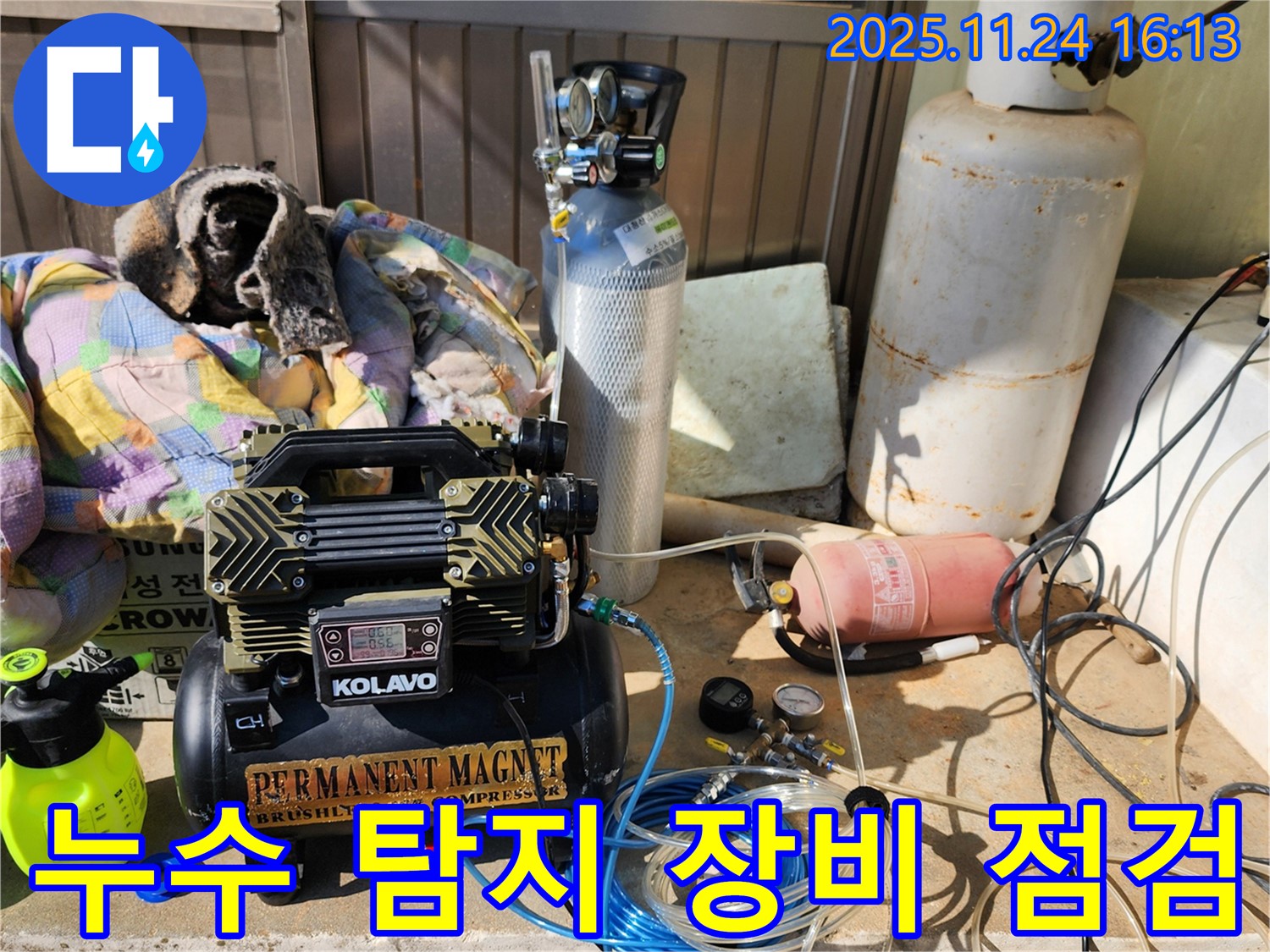 포천 신북면 가채리 누수 - 누수 탐지를 위한 장비들을 꼼꼼하게 점검하고 있습니다.