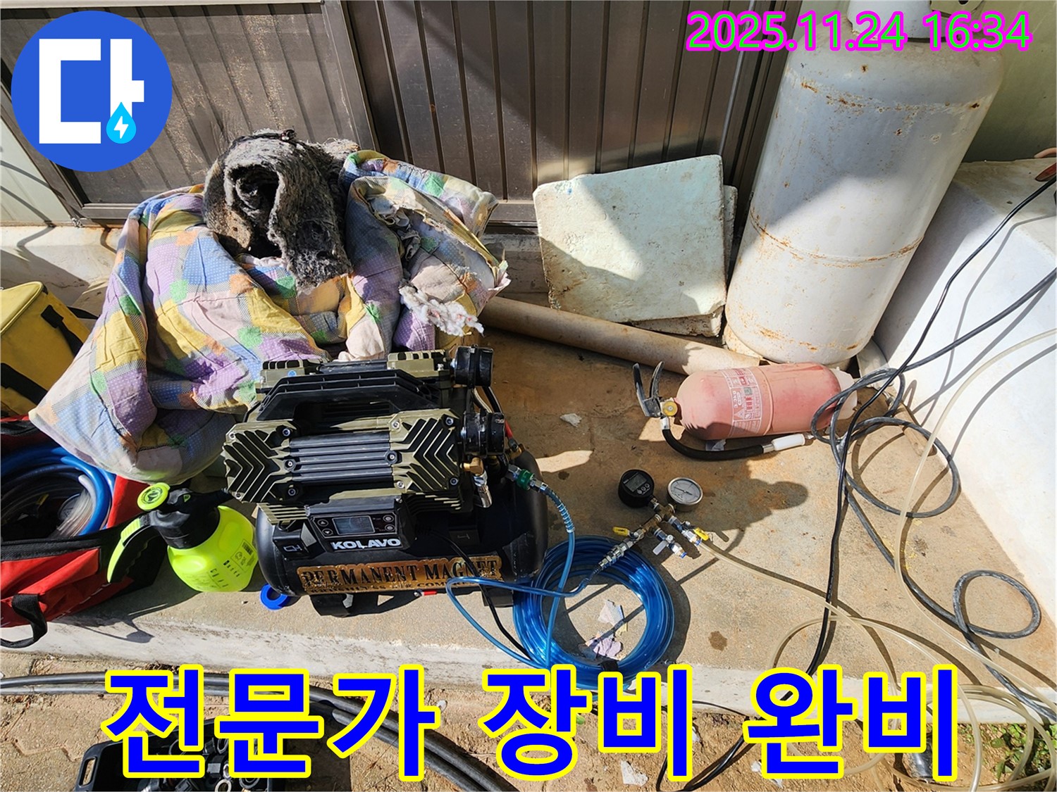 포천 신북면 가채리 누수 - 누수 탐지를 위한 전문가의 장비