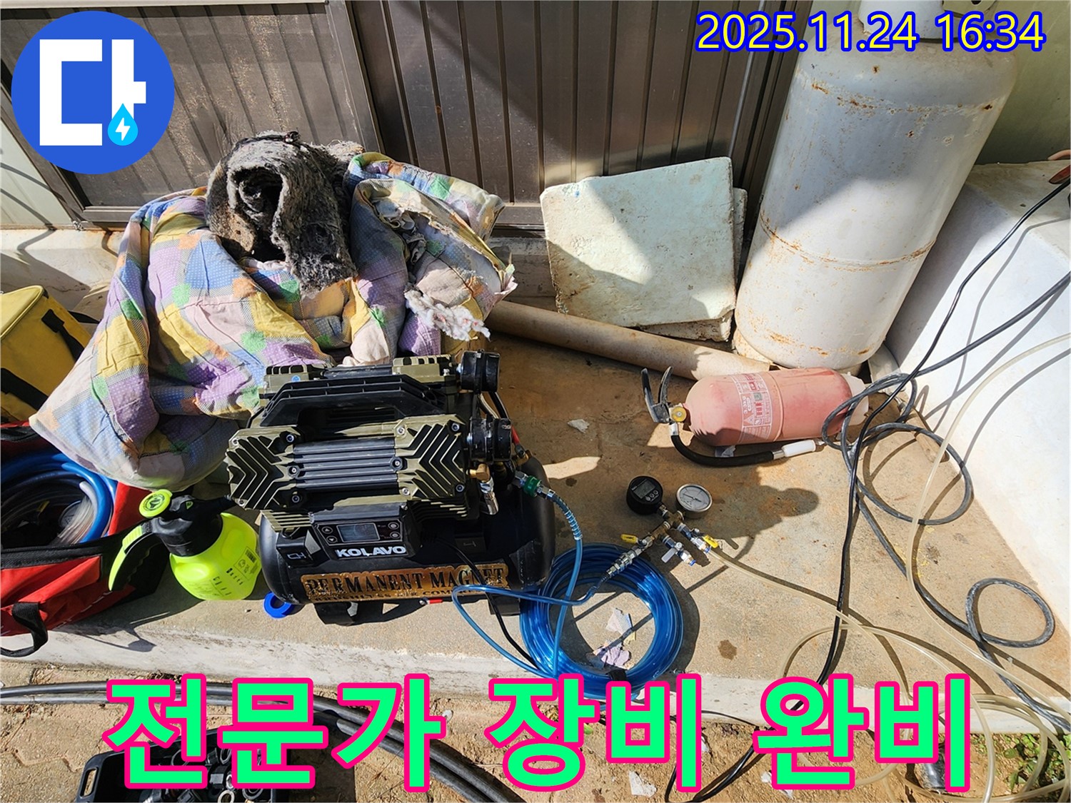 포천 신북면 가채리 누수 - 누수 탐지를 위한 전문가의 장비