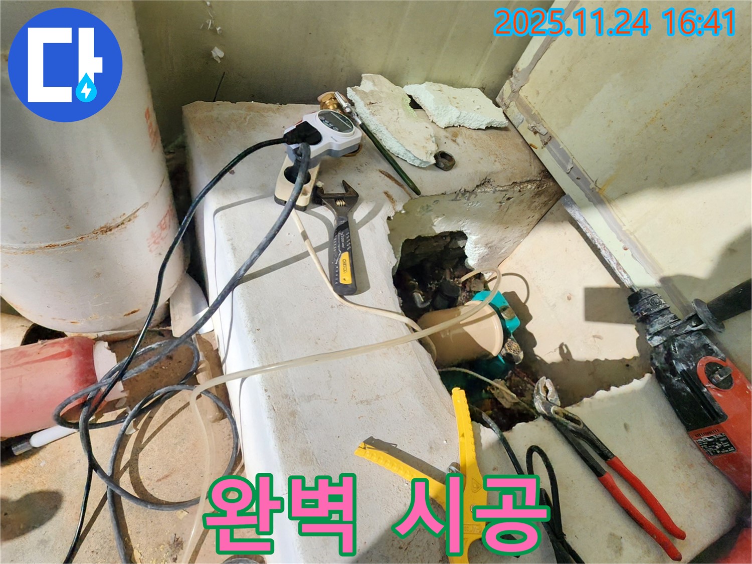 포천 신북면 가채리 누수 - 누수 탐지부터 완벽한 시공까지 책임집니다.