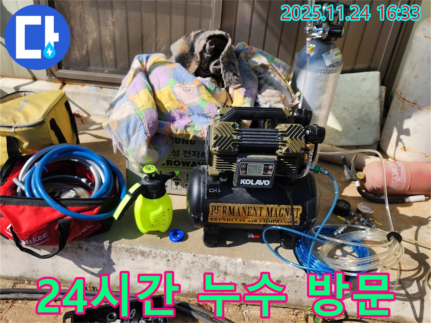 포천 신북면 가채리 누수 - 누수탐지 전문 장비로 정확하게 누수 위치를 찾아 문제를 해결합니다 - 24시간 긴급 상황에도 신속하게 방문합니다.