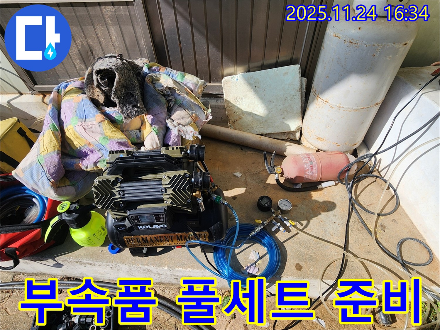 포천 신북면 가채리 누수 - 다양한 누수 부속품 풀세트 준비 완료
