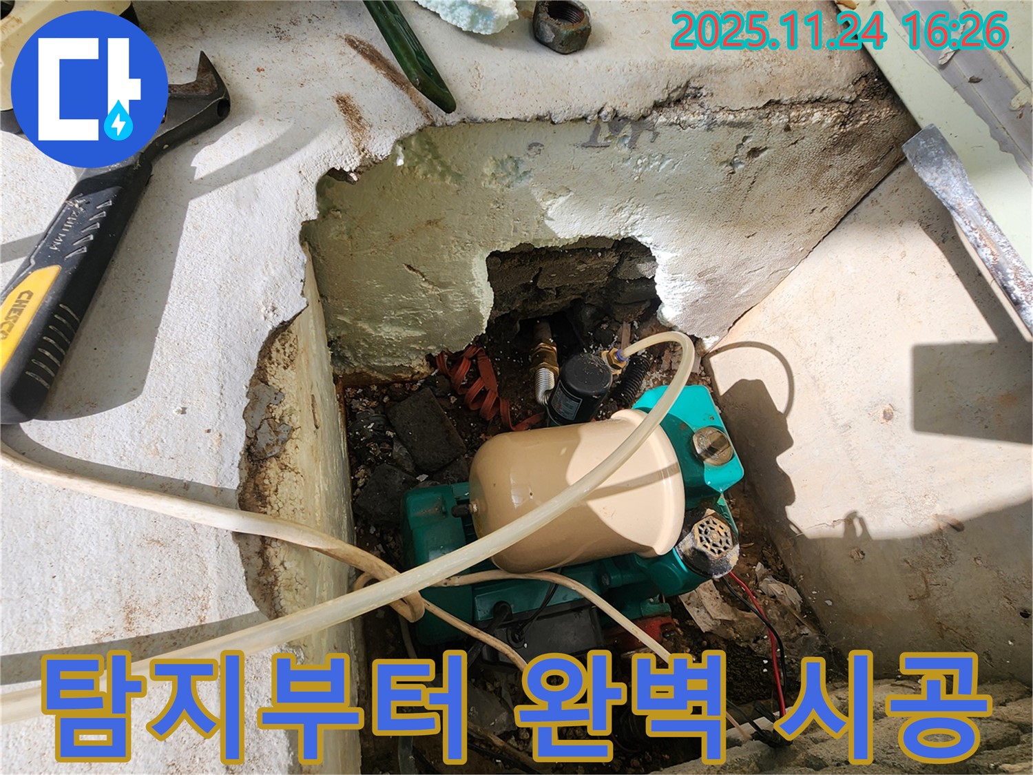 포천 신북면 가채리 누수 문제 - 정확한 누수 탐지부터 완벽한 시공까지 책임지고 해결해 드립니다.