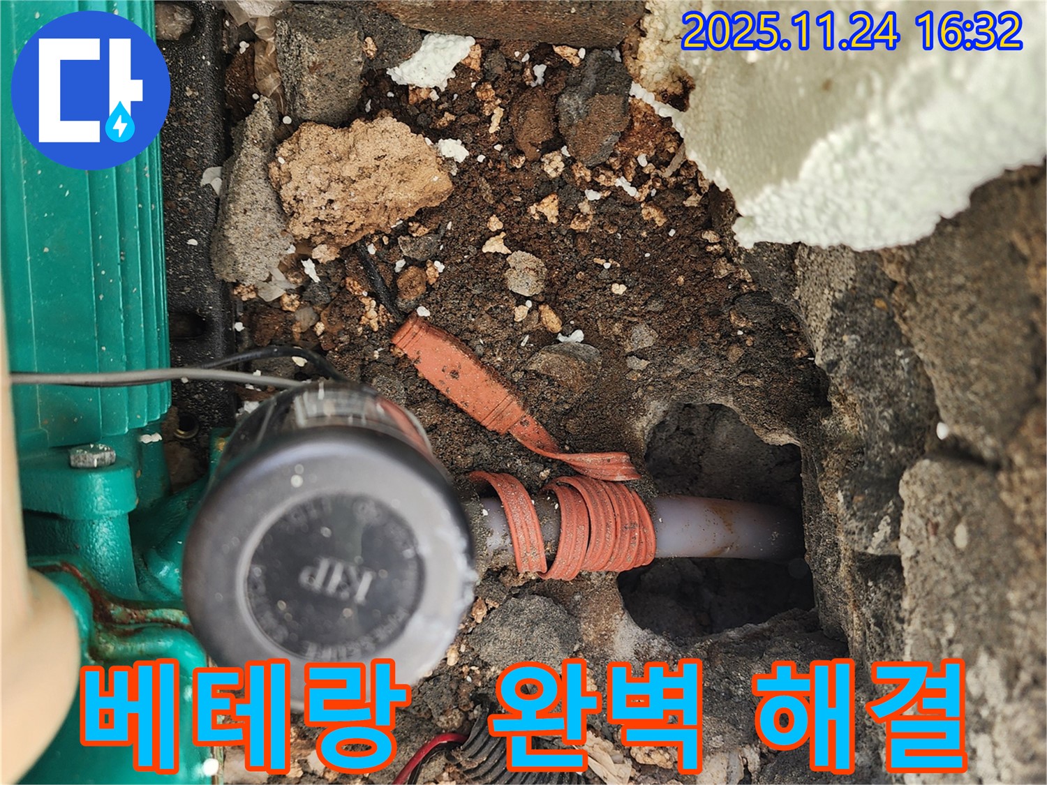 포천 신북면 가채리 누수 - 베테랑의 노하우로 완벽하게 누수 해결