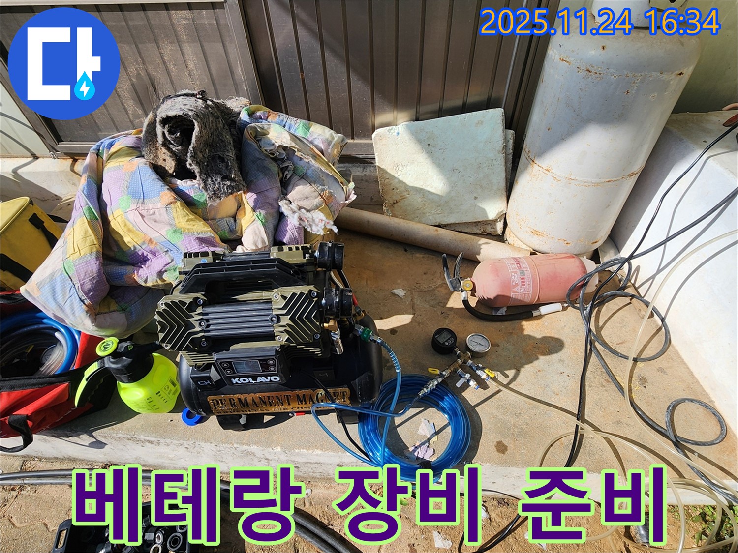 포천 신북면 가채리 누수 - 베테랑의 누수 탐지 장비