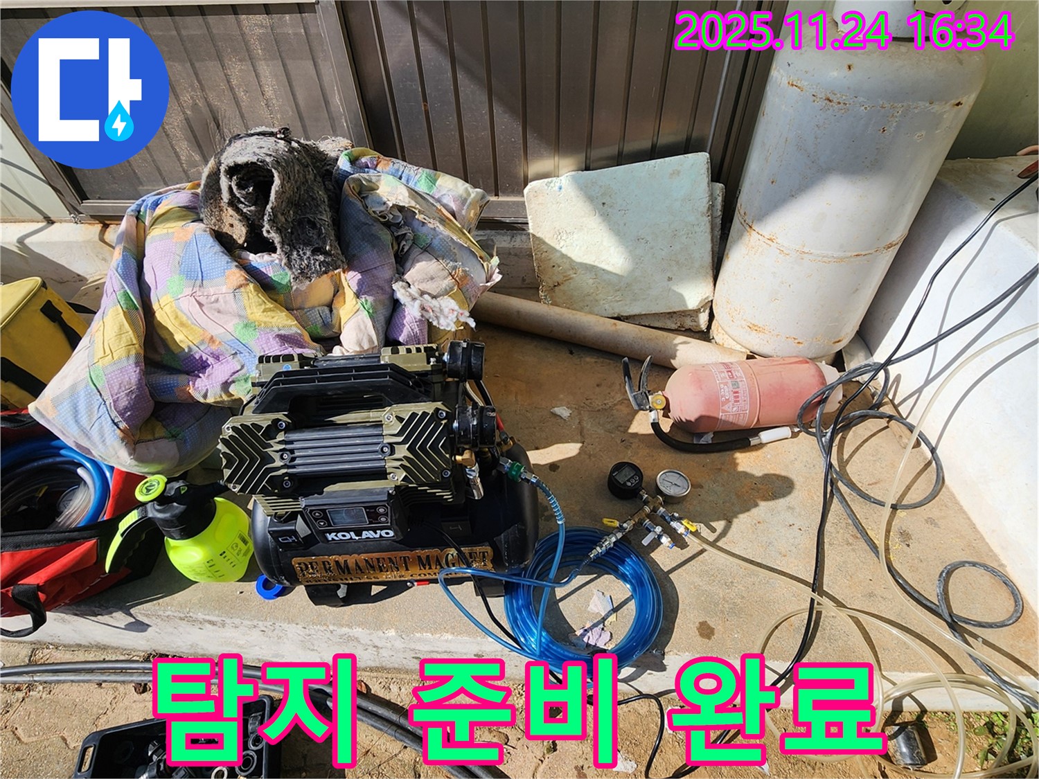 포천 신북면 가채리 누수 - 신속하고 정확한 누수 탐지를 위한 준비 완료