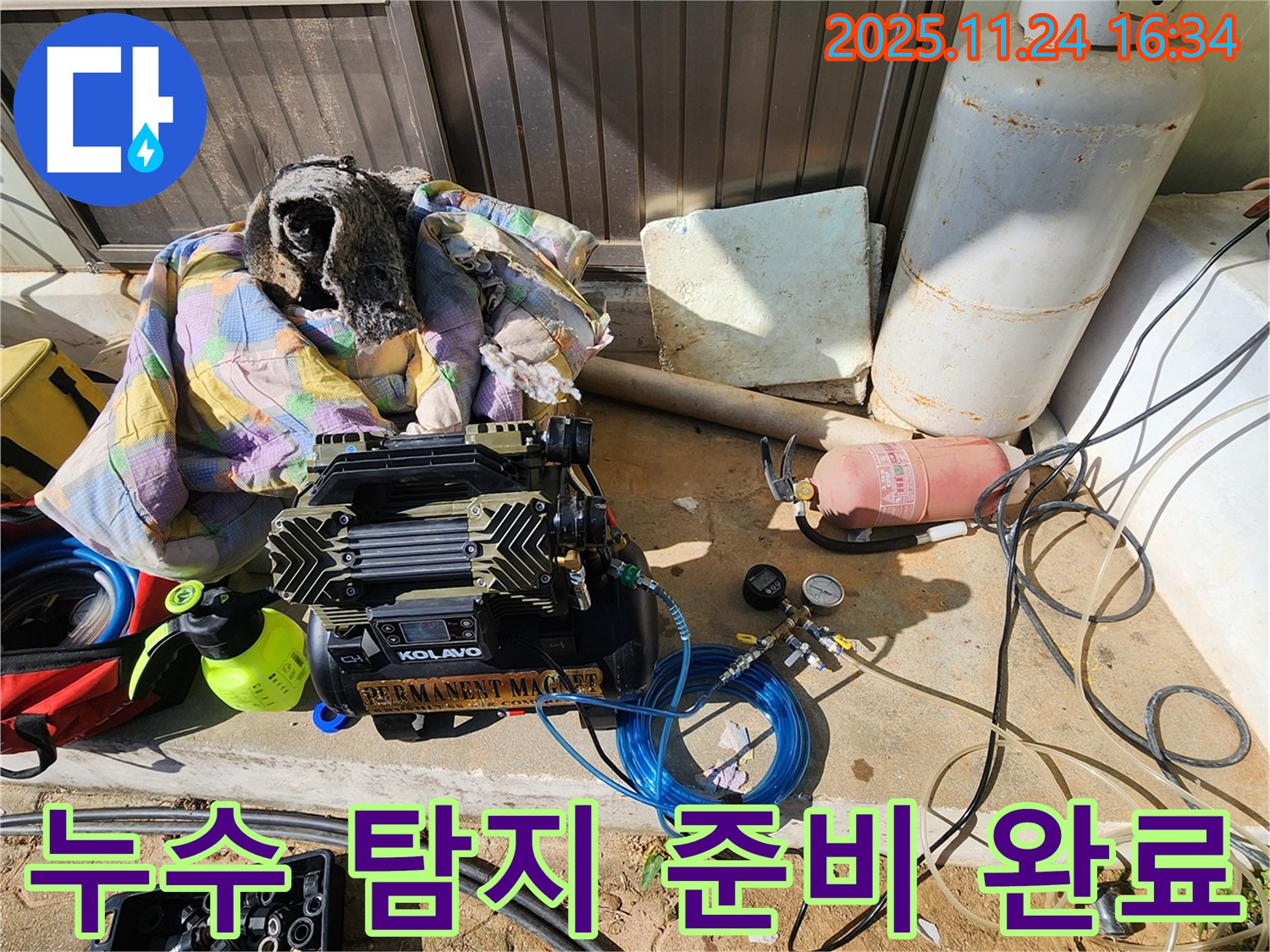 포천 신북면 가채리 누수 - 신속하고 정확한 누수 탐지를 위한 준비 완료