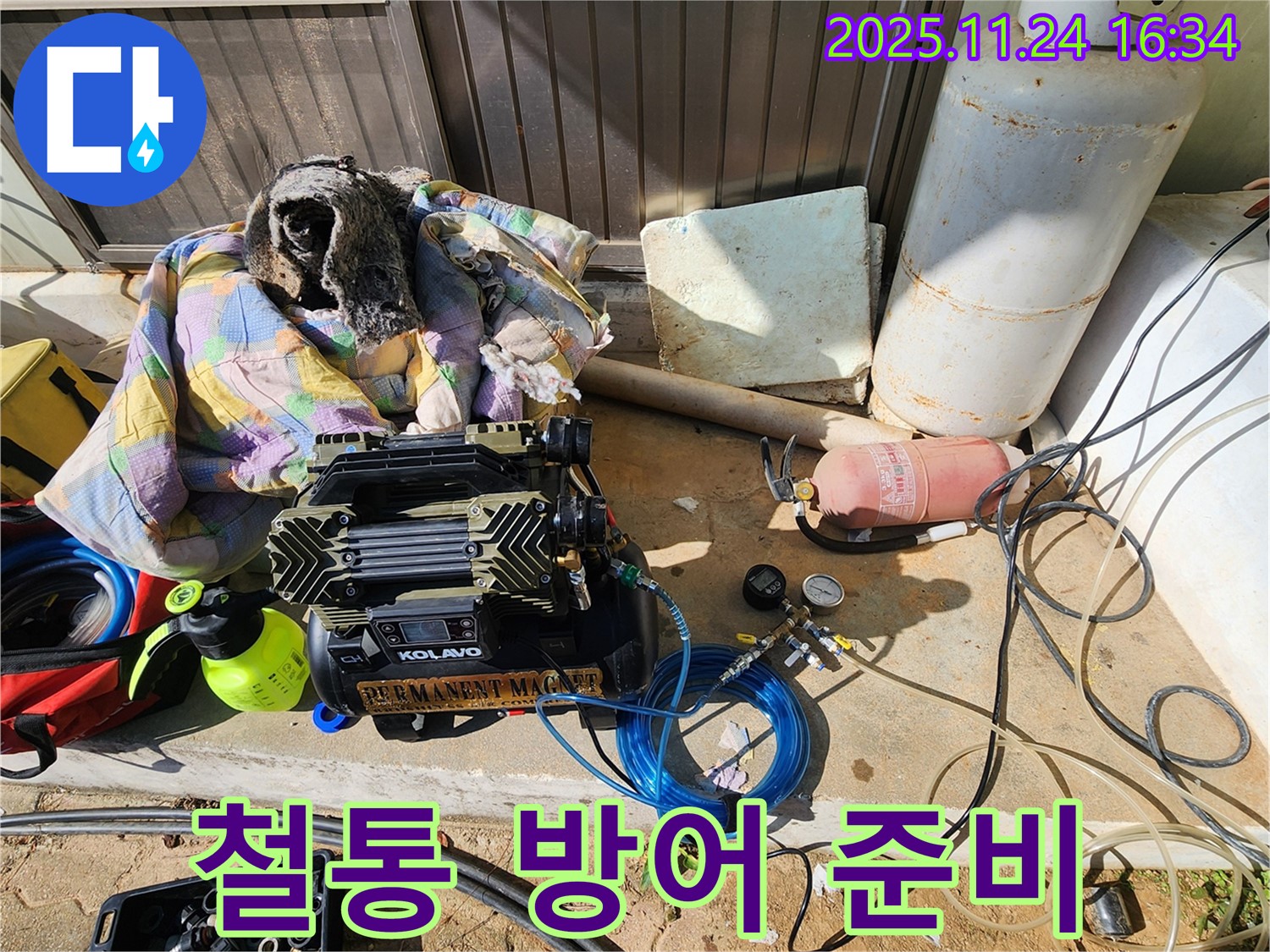 포천 신북면 가채리 누수 - 완벽한 누수 탐지를 위한 철통 방어 준비 완료