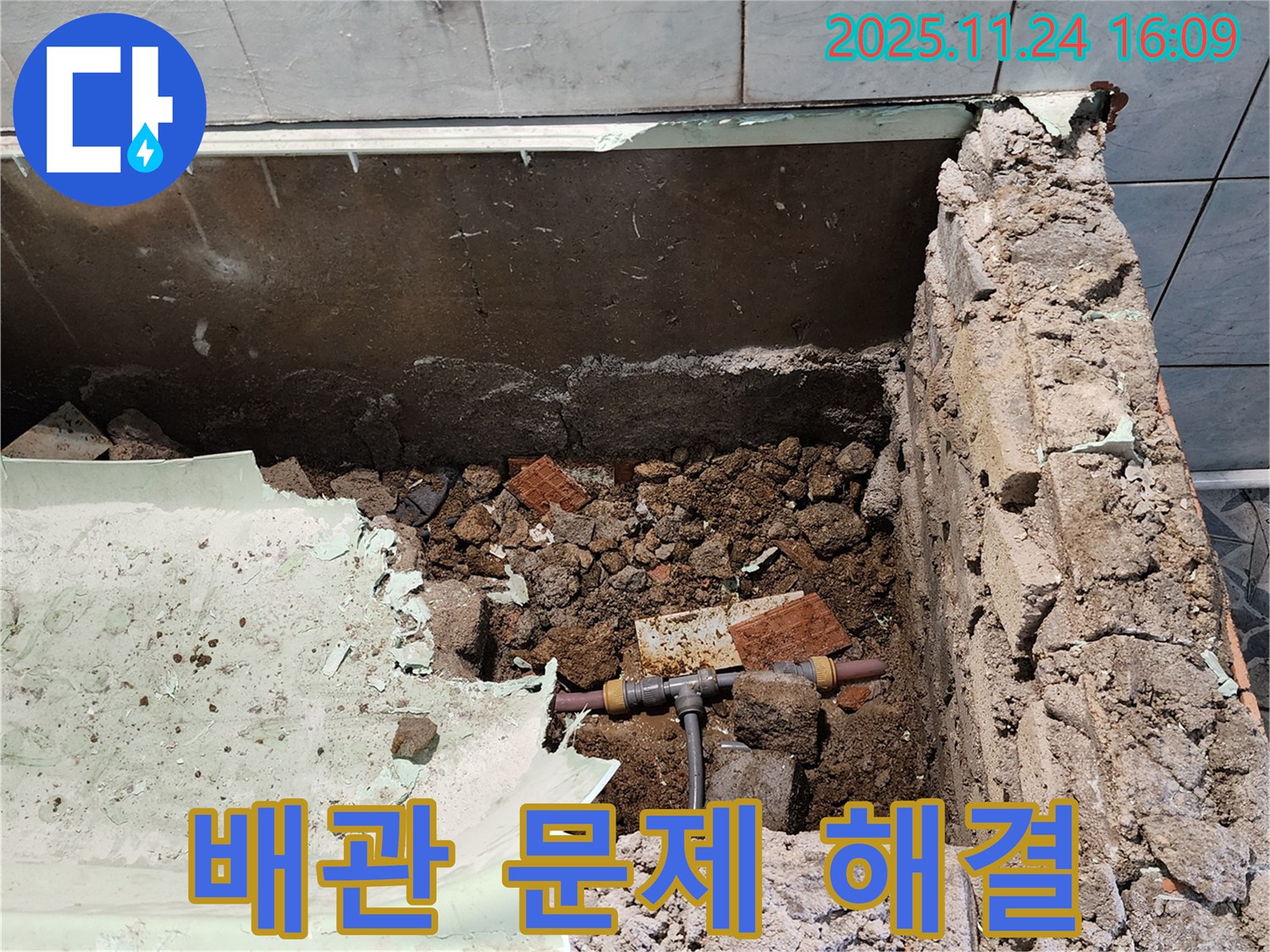 포천 신북면 가채리 누수 - 욕조 철거 후 배관 문제 꼼꼼하게 해결해 드립니다.