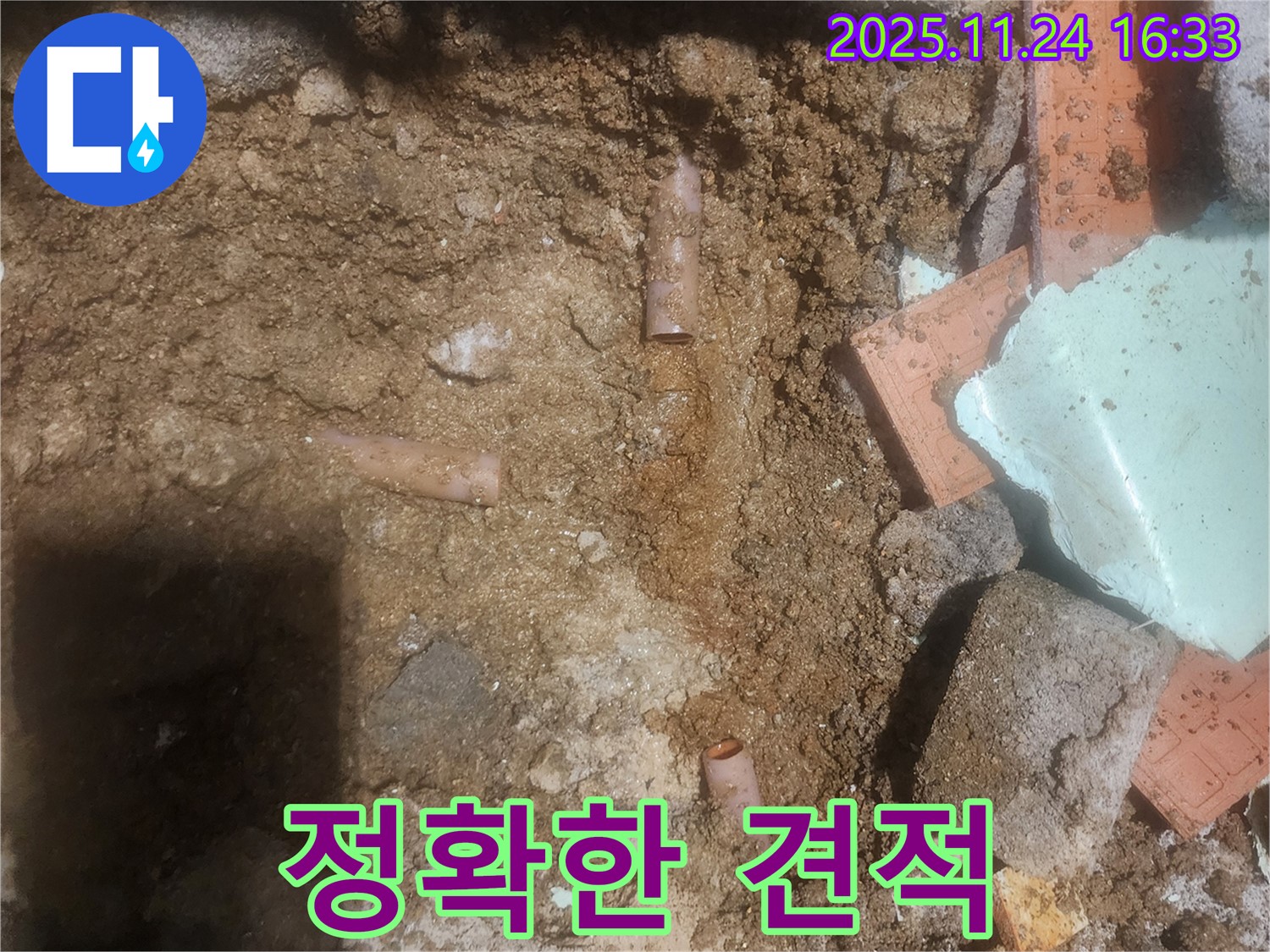 포천 신북면 가채리 누수 - 정확한 견적을 제공하고 추가 비용은 절대 발생하지 않습니다.