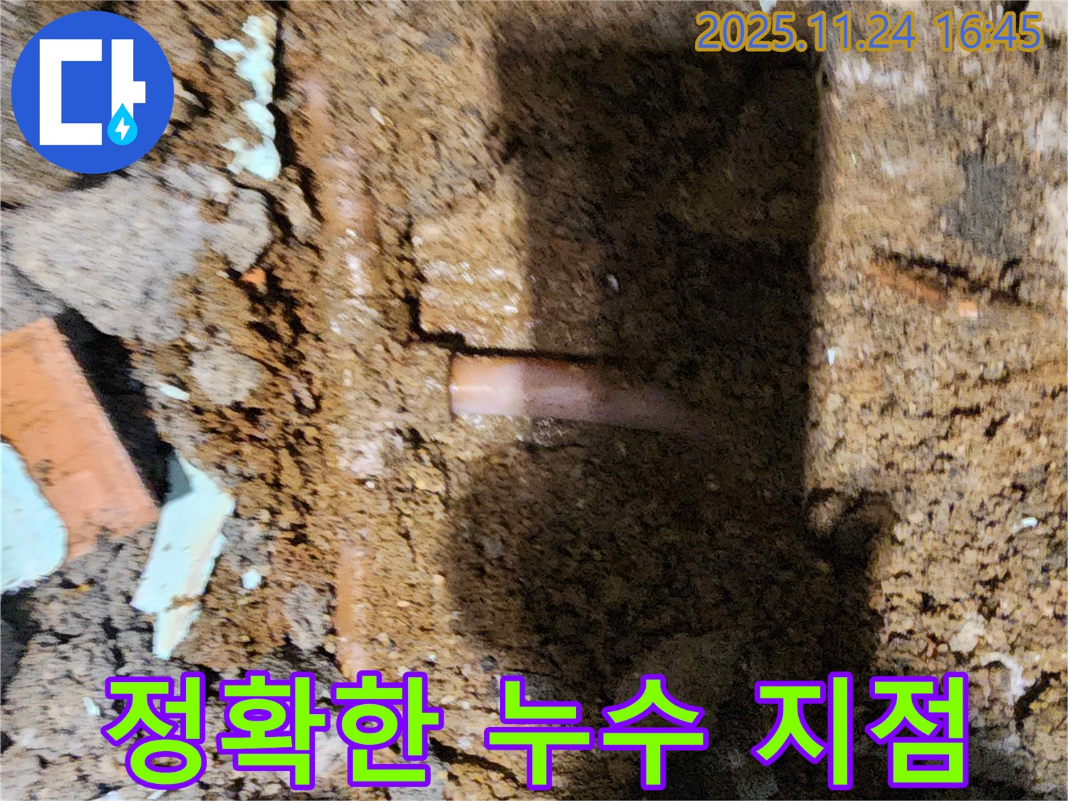 포천 신북면 가채리 - 누수 지점을 정확하게 찾아내고 문제를 해결하는 누수 전문가