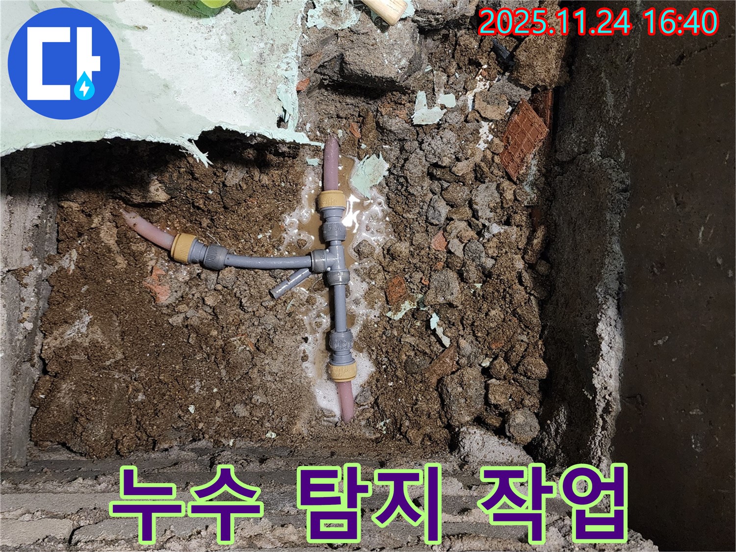 포천 신북면 가채리 누수 - 첨단 장비를 사용하여 낡은 배관의 누수 탐지 작업을 진행하고 있습니다 - 확실한 A/S를 보장합니다.