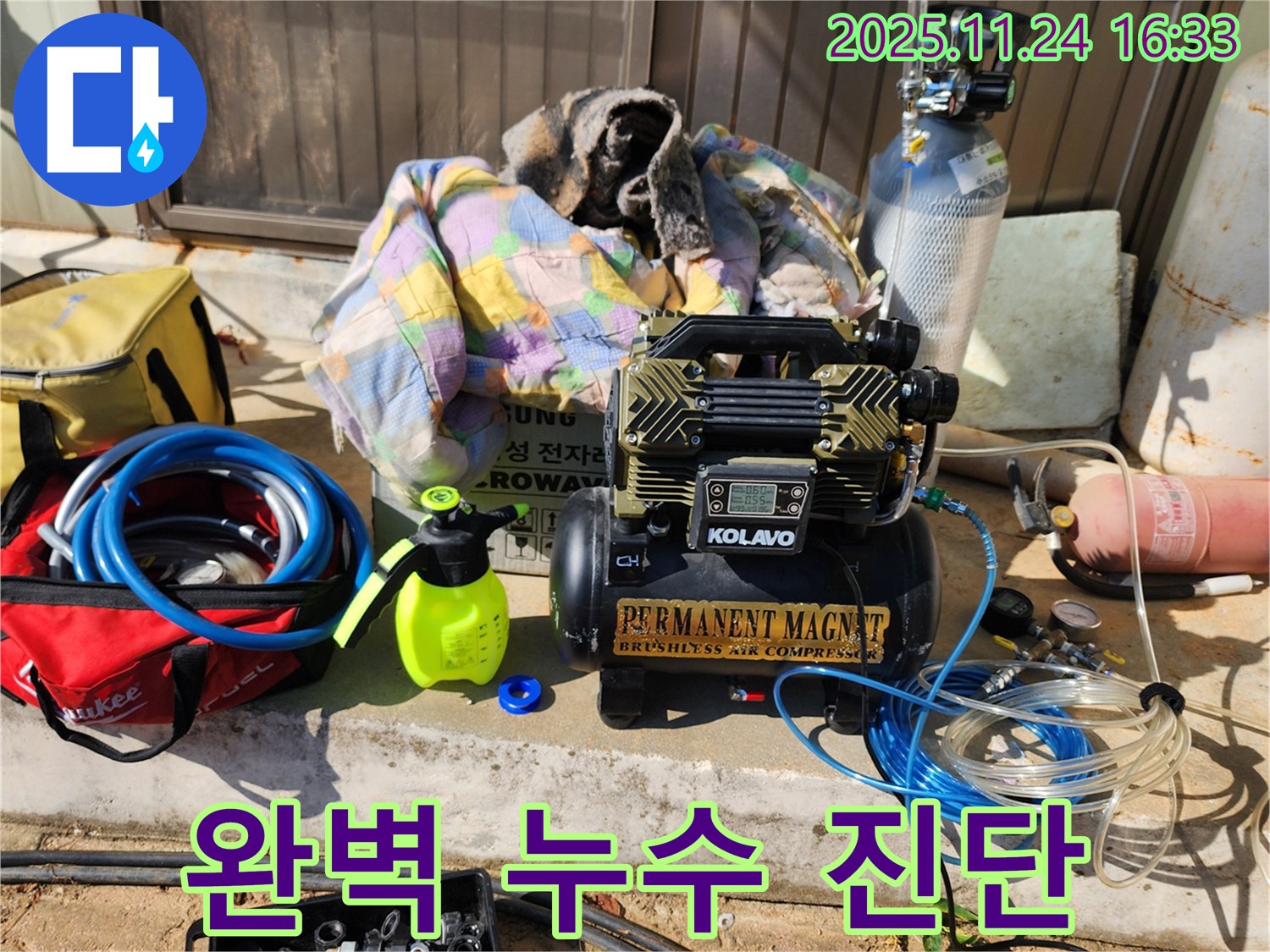 포천 신북면 가채리 누수 - 첨단 장비와 숙련된 기술로 누수 문제를 완벽하게 진단합니다.
