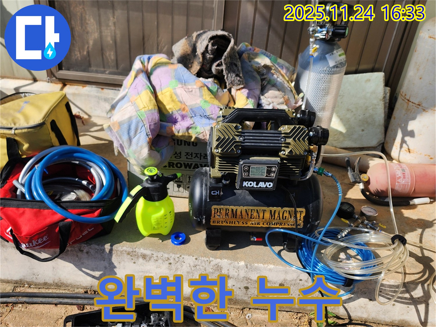 포천 신북면 가채리 누수 - 첨단 장비와 숙련된 기술로 누수 문제를 완벽하게 해결합니다.