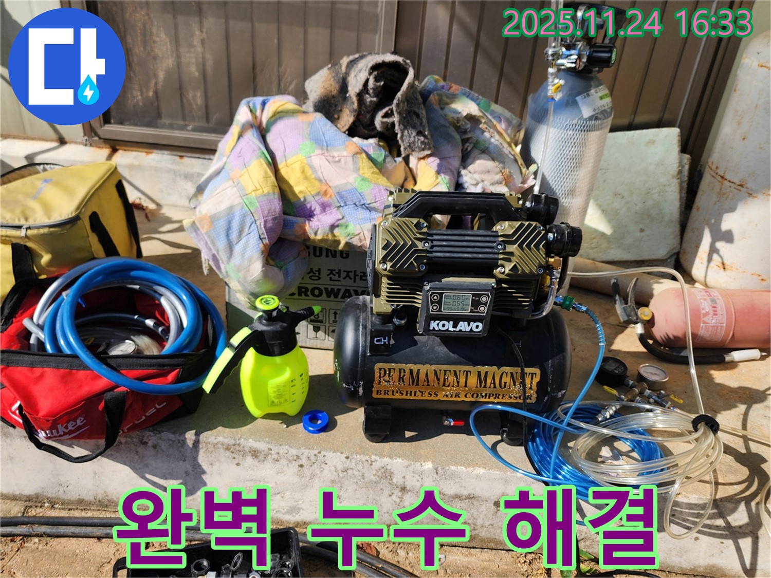 포천 신북면 가채리 누수 - 첨단 장비와 숙련된 기술로 누수 문제를 완벽하게 해결합니다.