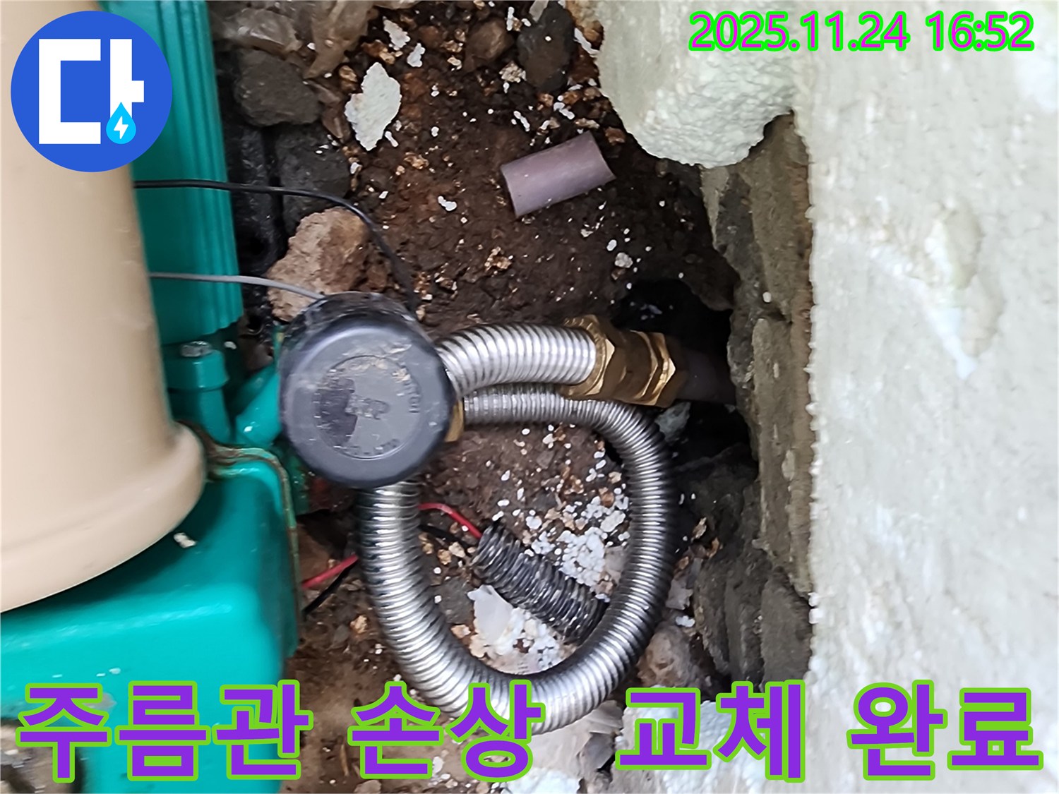 포천 신북면 가채리 누수 - 펌프 연결 스테인리스 주름관 손상, 꼼꼼하게 교체 작업을 완료했습니다.