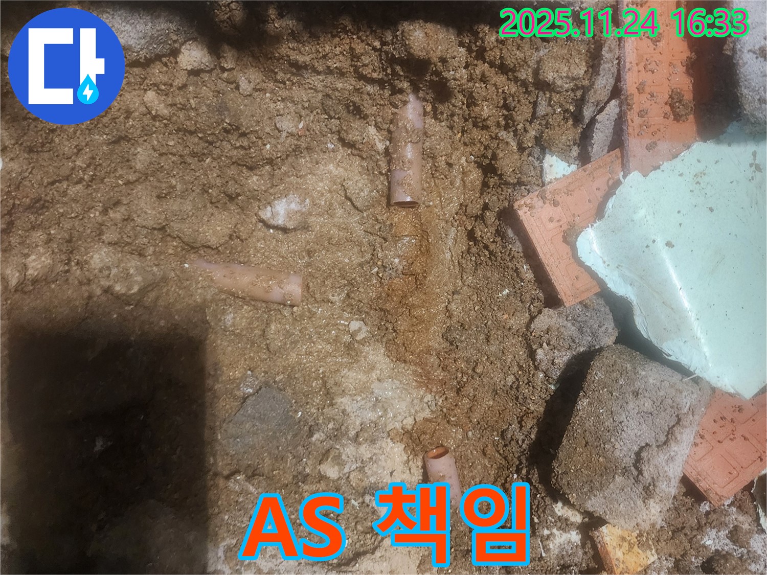 포천 신북면 가채리 누수 현장에서 완벽한 A/S를 보장하는 모습 - 시공 후에도 안심하고 맡기세요.