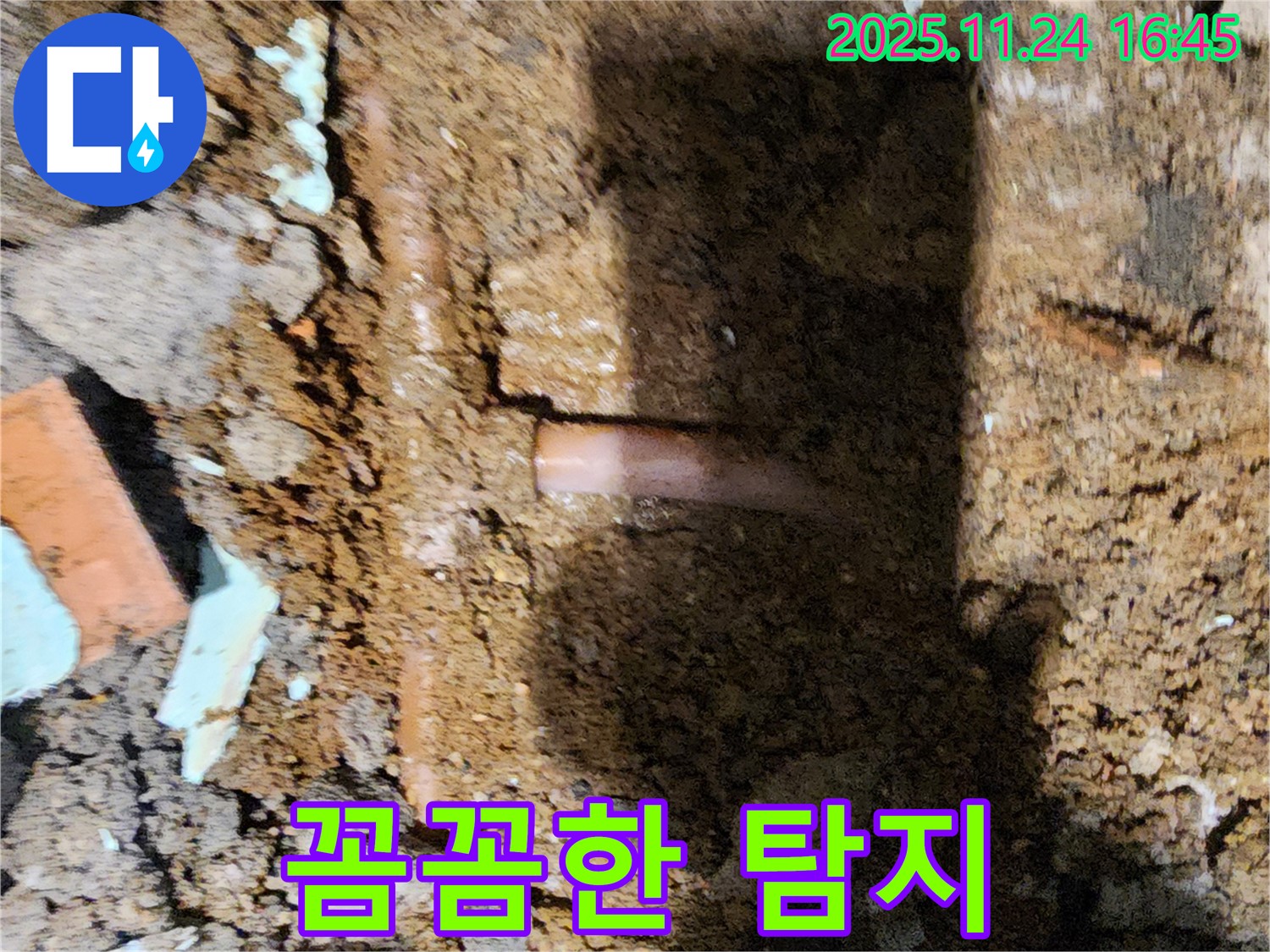 포천 신북면 가채리 - 누수탐지 전문가가 꼼꼼하게 누수 지점을 탐지하는 모습