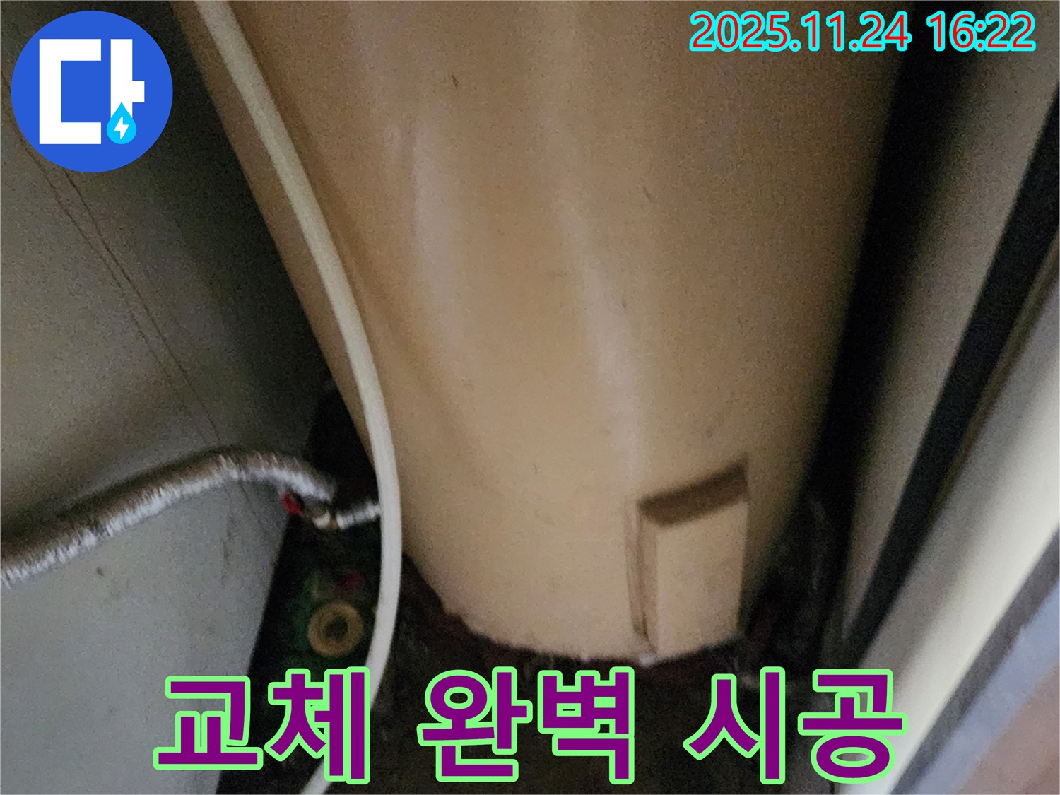 포천 신북면 가채리 온수기 누수 - 교체 및 완벽 시공 약속