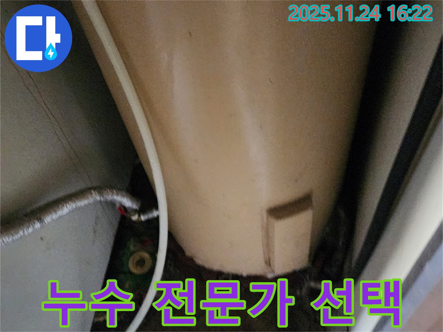 포천 신북면 가채리 온수기 누수 - 누수 전문가의 선택