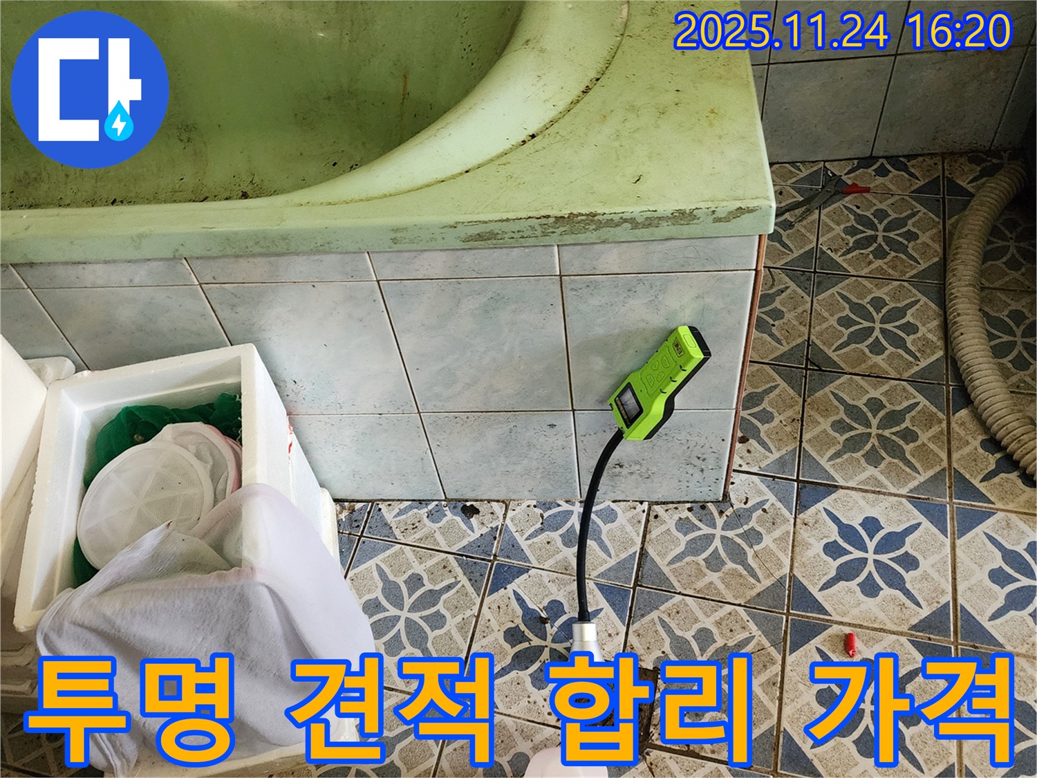 포천 신북면 가채리에서 욕조 누수에 대한 투명한 견적과 합리적인 가격을 제시합니다 - 부담 없이 문의하세요.