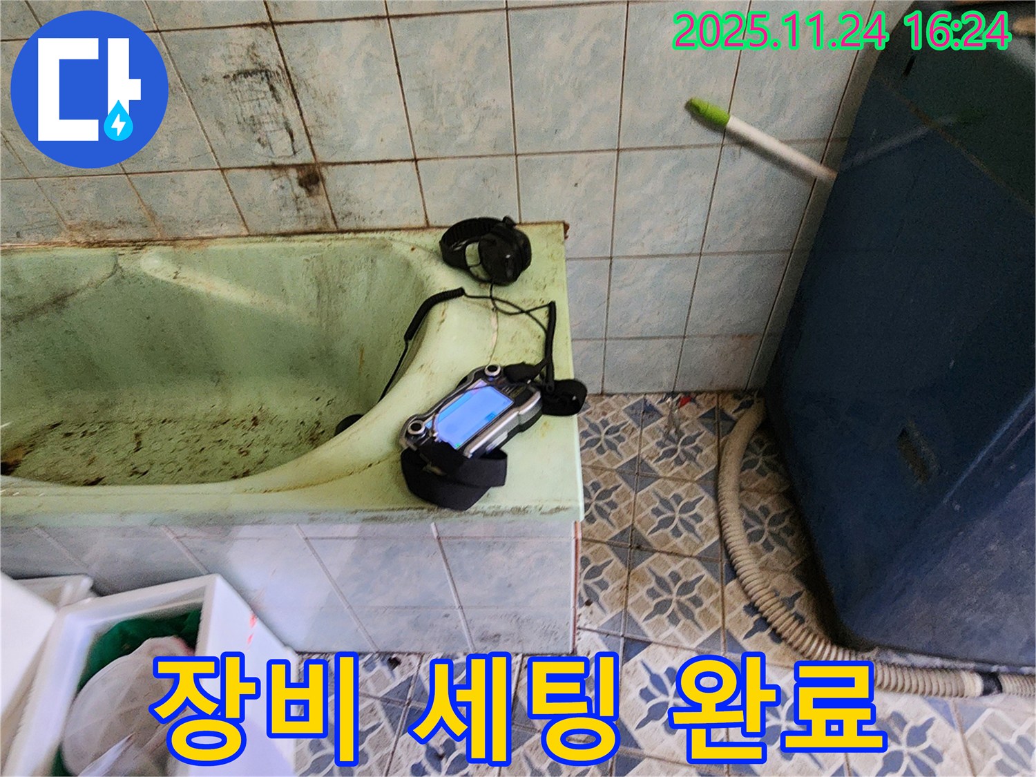 포천 신북면 누수 - 낡은 욕조 누수를 위한 청음 탐지 장비 세팅 완료