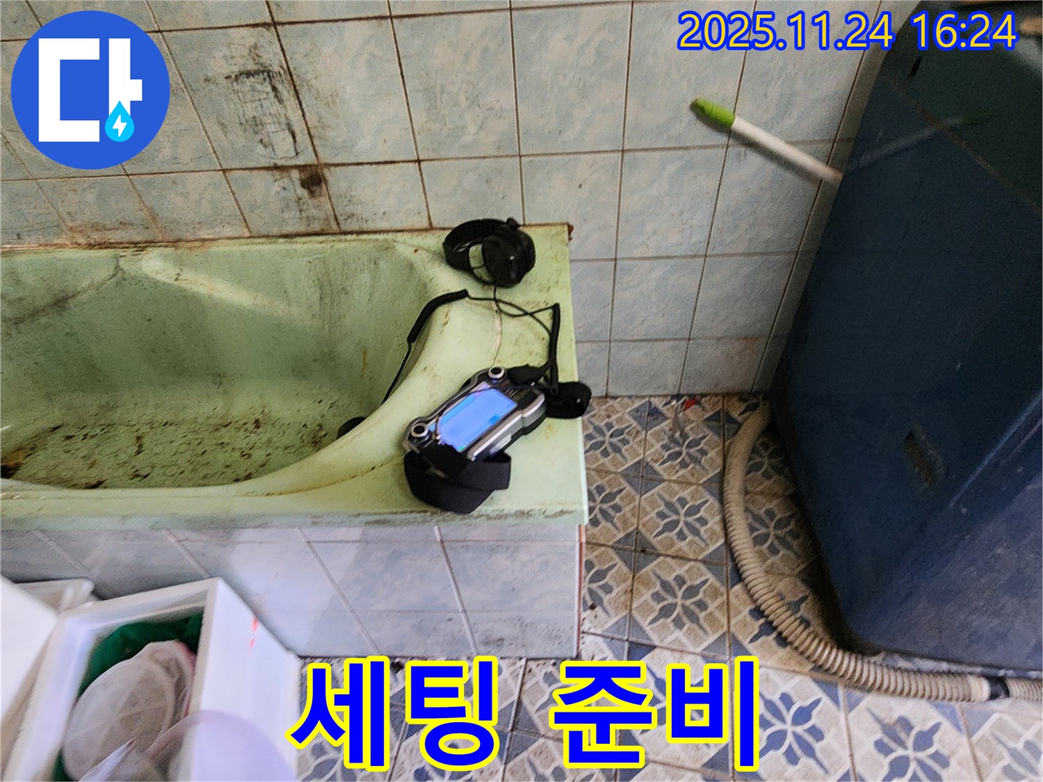 포천 신북면 누수 - 낡은 욕조 누수를 위한 청음 탐지 장비 세팅 준비