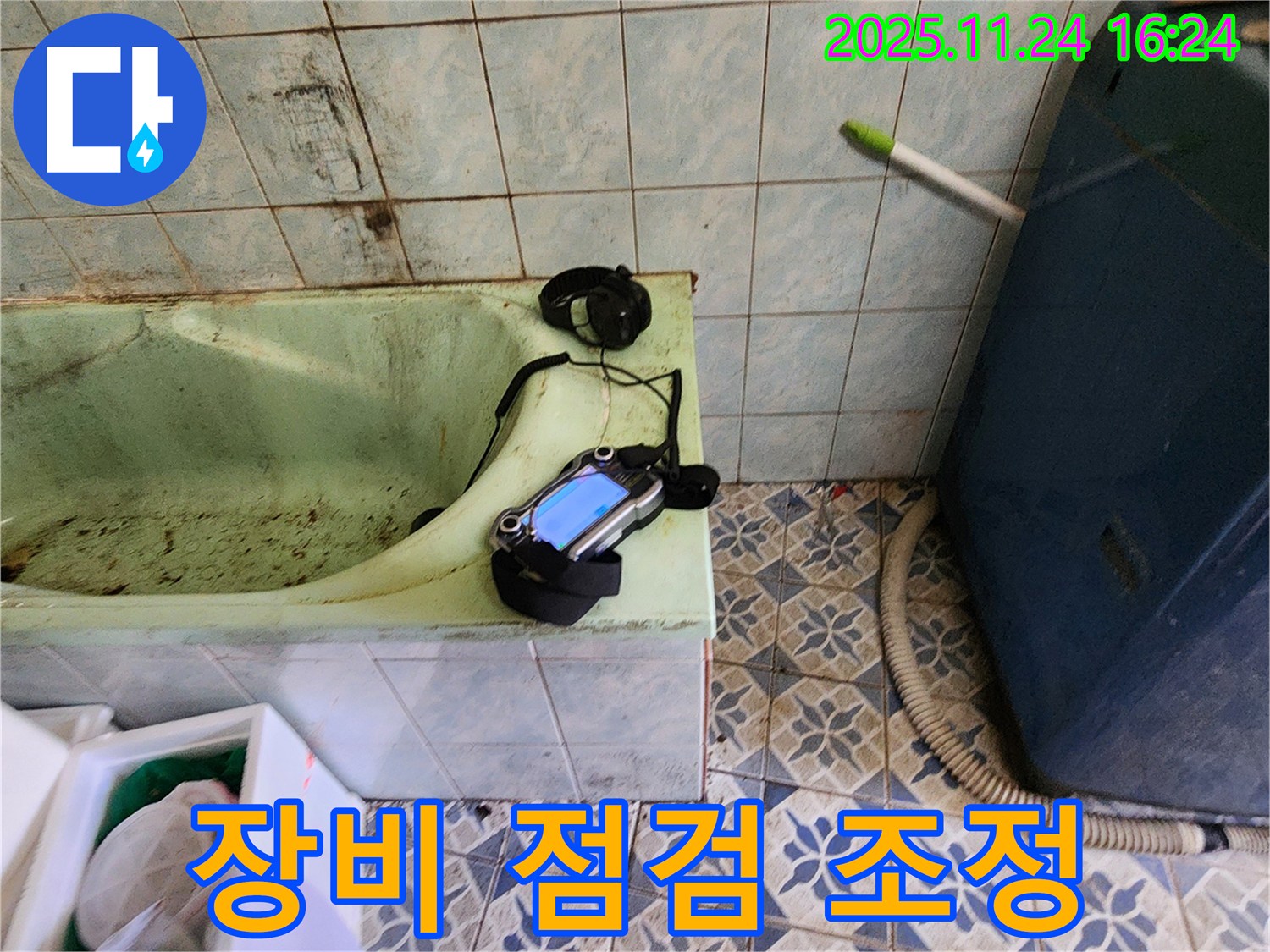 포천 신북면 누수 - 낡은 욕조 누수를 위해 청음 탐지 장비 점검 및 미세 조정