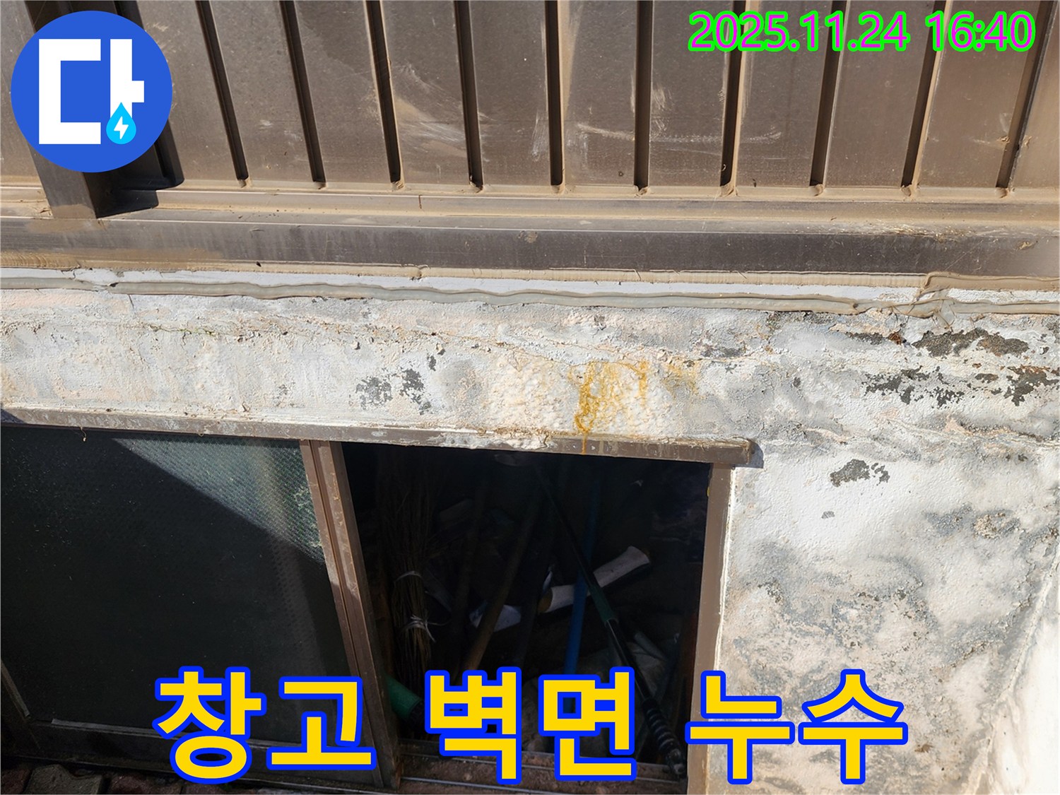 포천 신북면 창고 벽면 누수 - 누수탐지와 곰팡이 제거를 한 번에 해결!