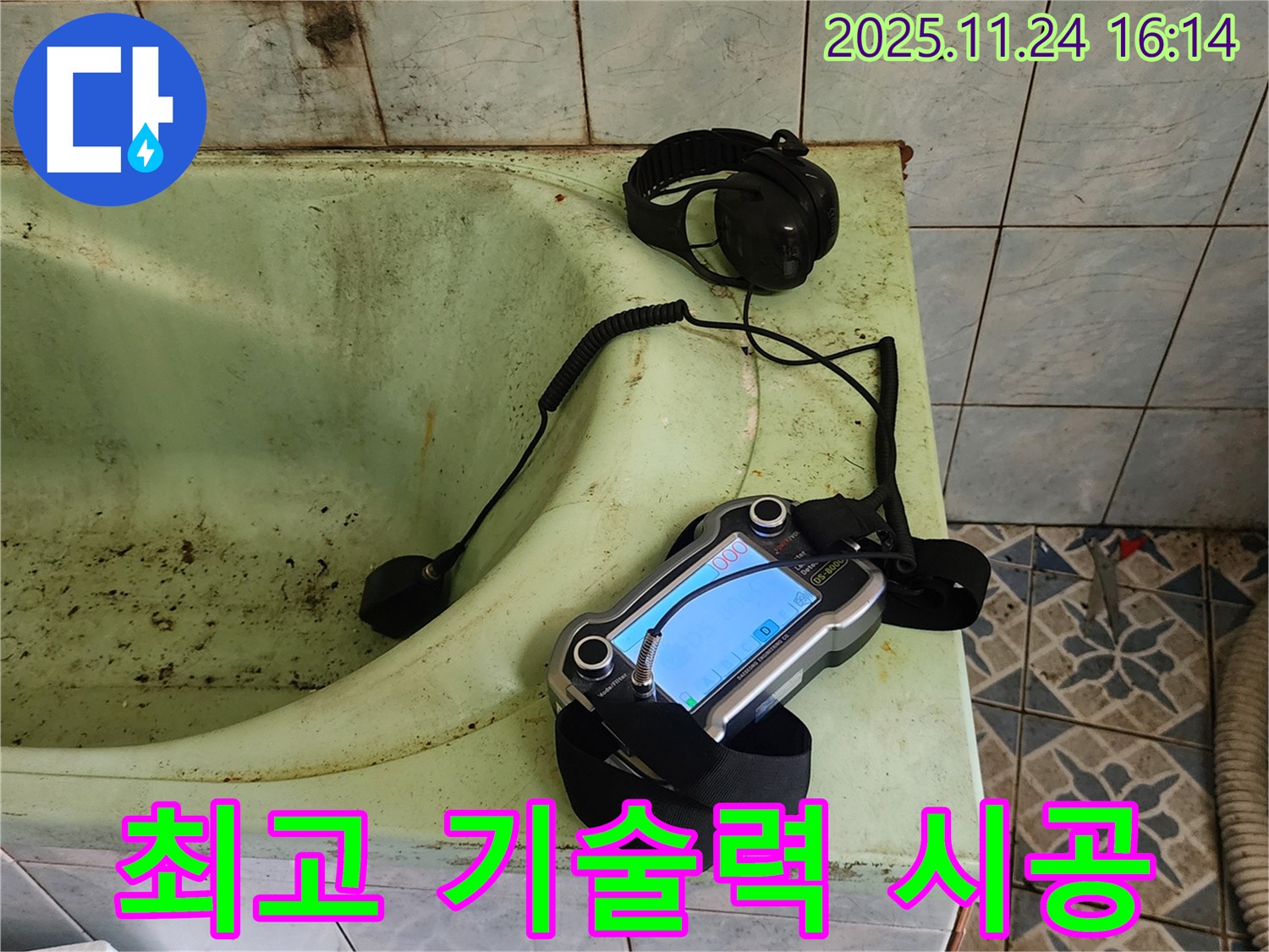 포천 욕조 누수 전문가 - 최고의 기술력으로 확실한 해결 약속