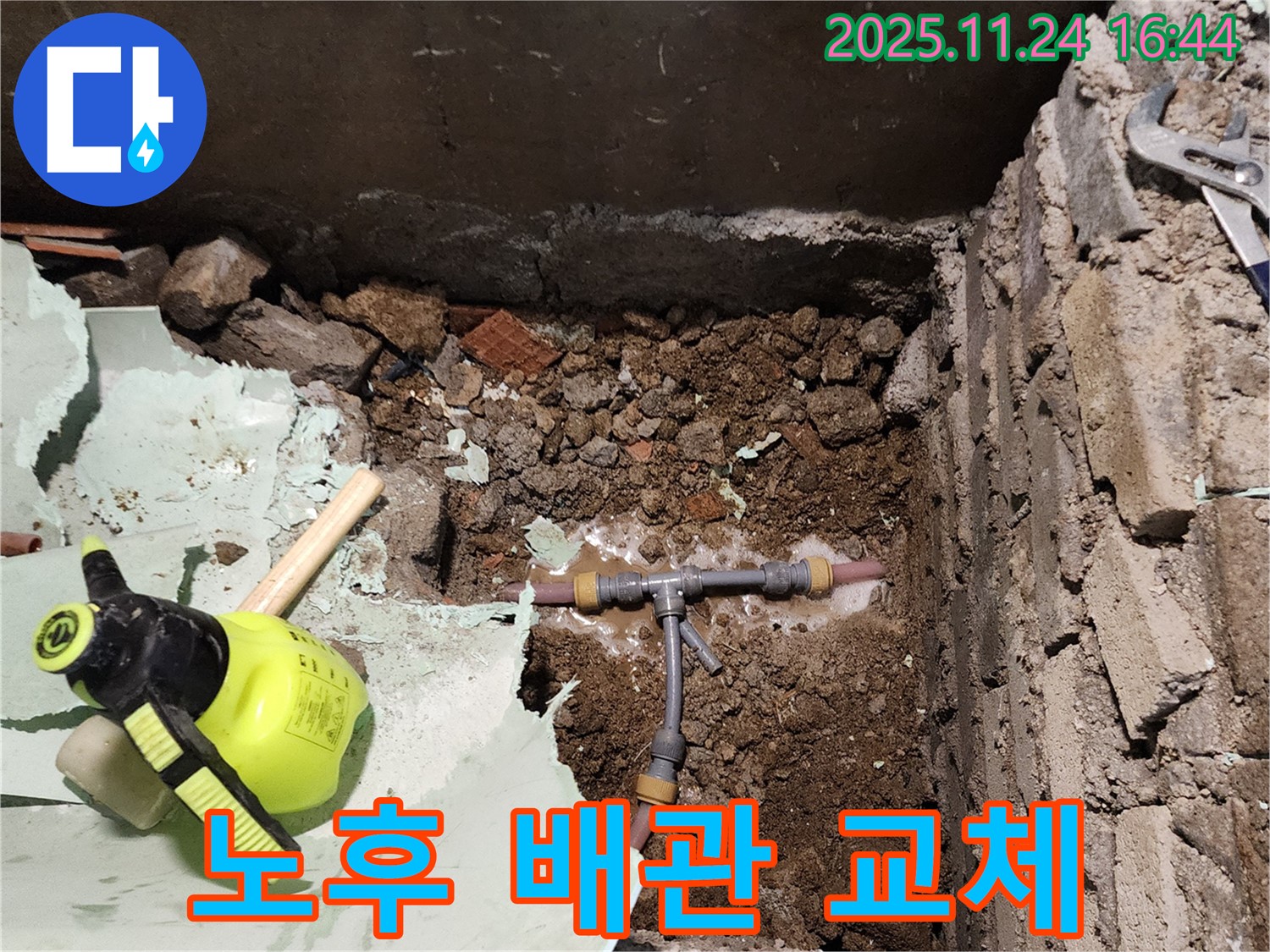 포천시 신북면 가채리 누수 - 노후 배관 교체 작업으로 누수 해결
