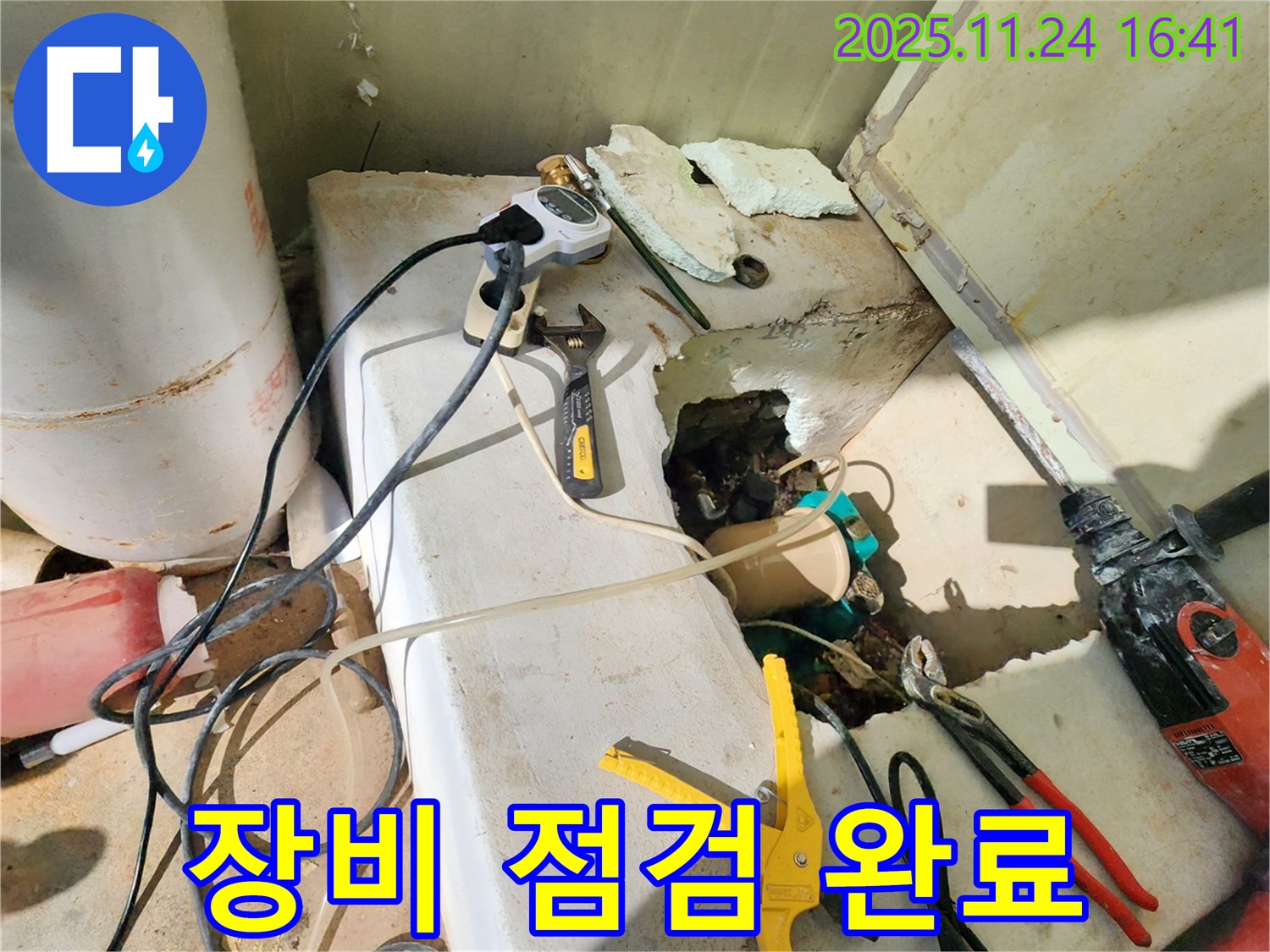 포천시 신북면 가채리 누수 - 누수 해결을 위한 장비 점검은 필수입니다!