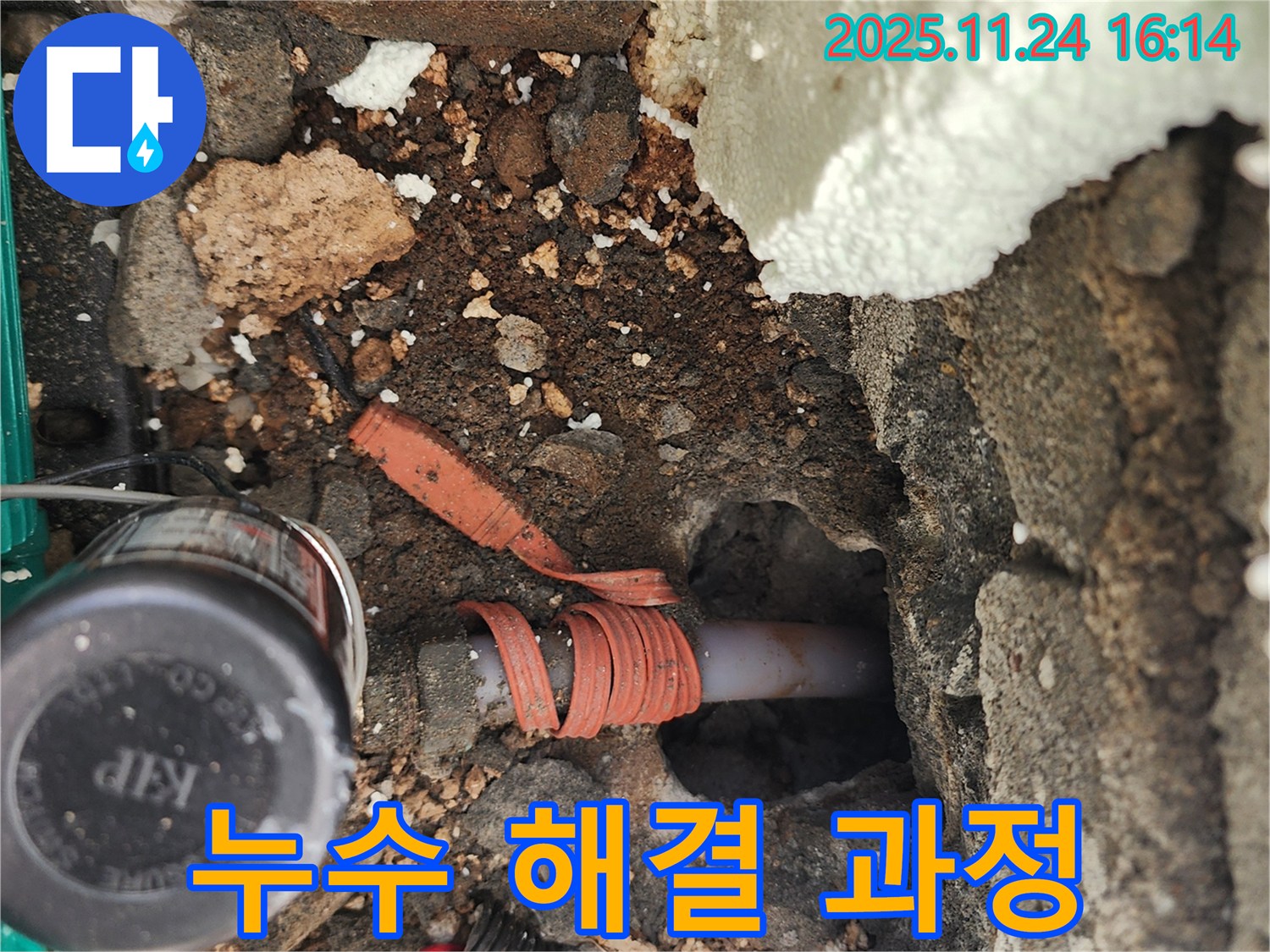 포천시 신북면 가채리 누수 - 누수 해결을 위해 배관을 수리하는 과정을 보여줍니다. 꼼꼼한 작업이 누수 재발을 막습니다.