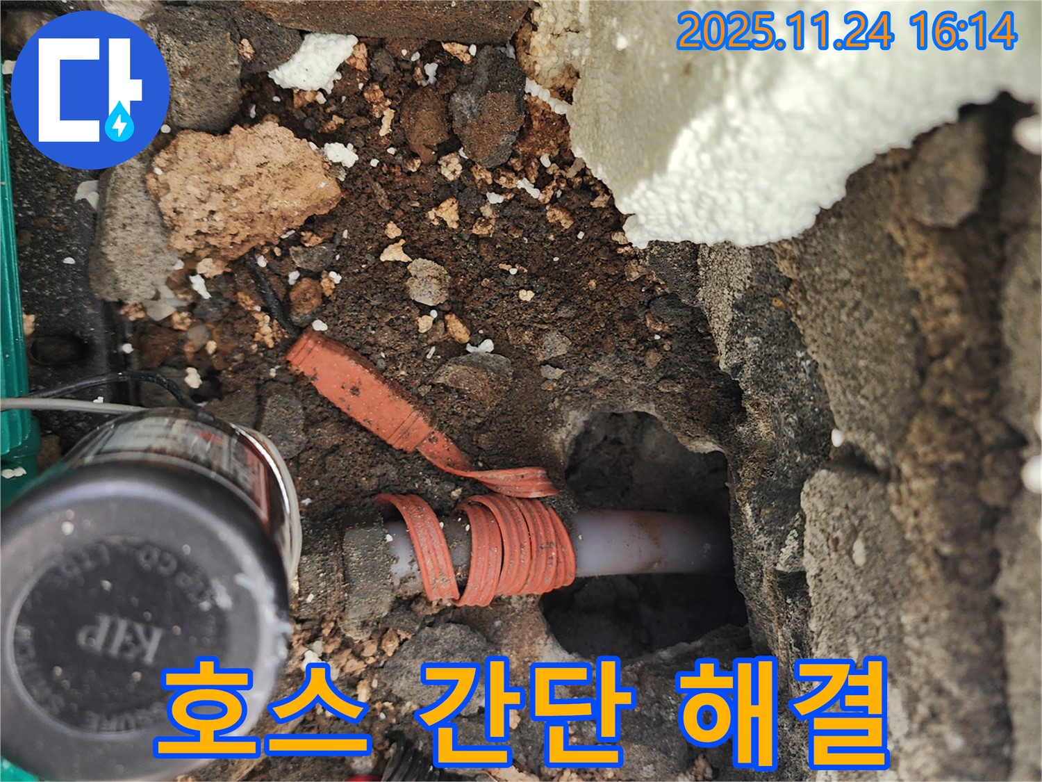 포천시 신북면 가채리 누수 - 세탁기 배수 호스에서 누수가 발생하는 부분을 간단하게 해결하는 과정을 보여줍니다.