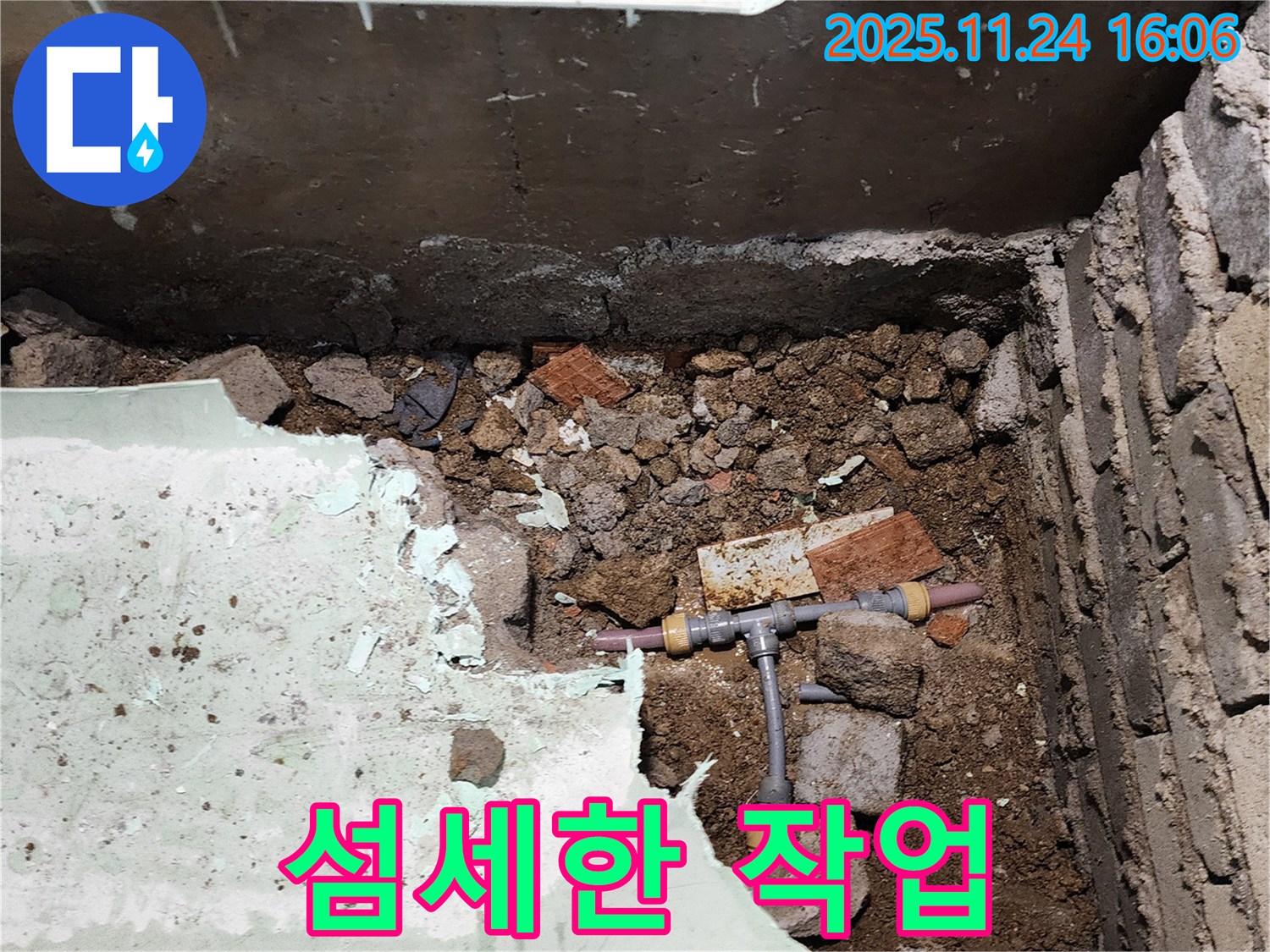 포천시 신북면 가채리 누수 - 좁은 공간, 섬세한 손길로 누수 문제를 해결합니다.