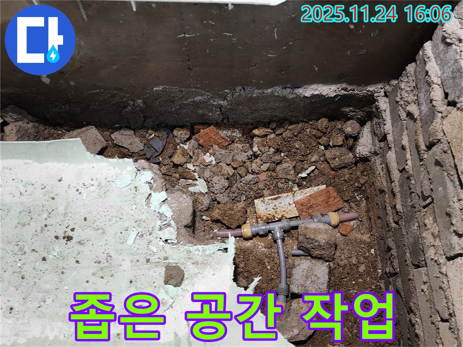 포천시 신북면 가채리 누수 - 좁은 공간에서도 문제없이 누수 작업을 진행합니다.